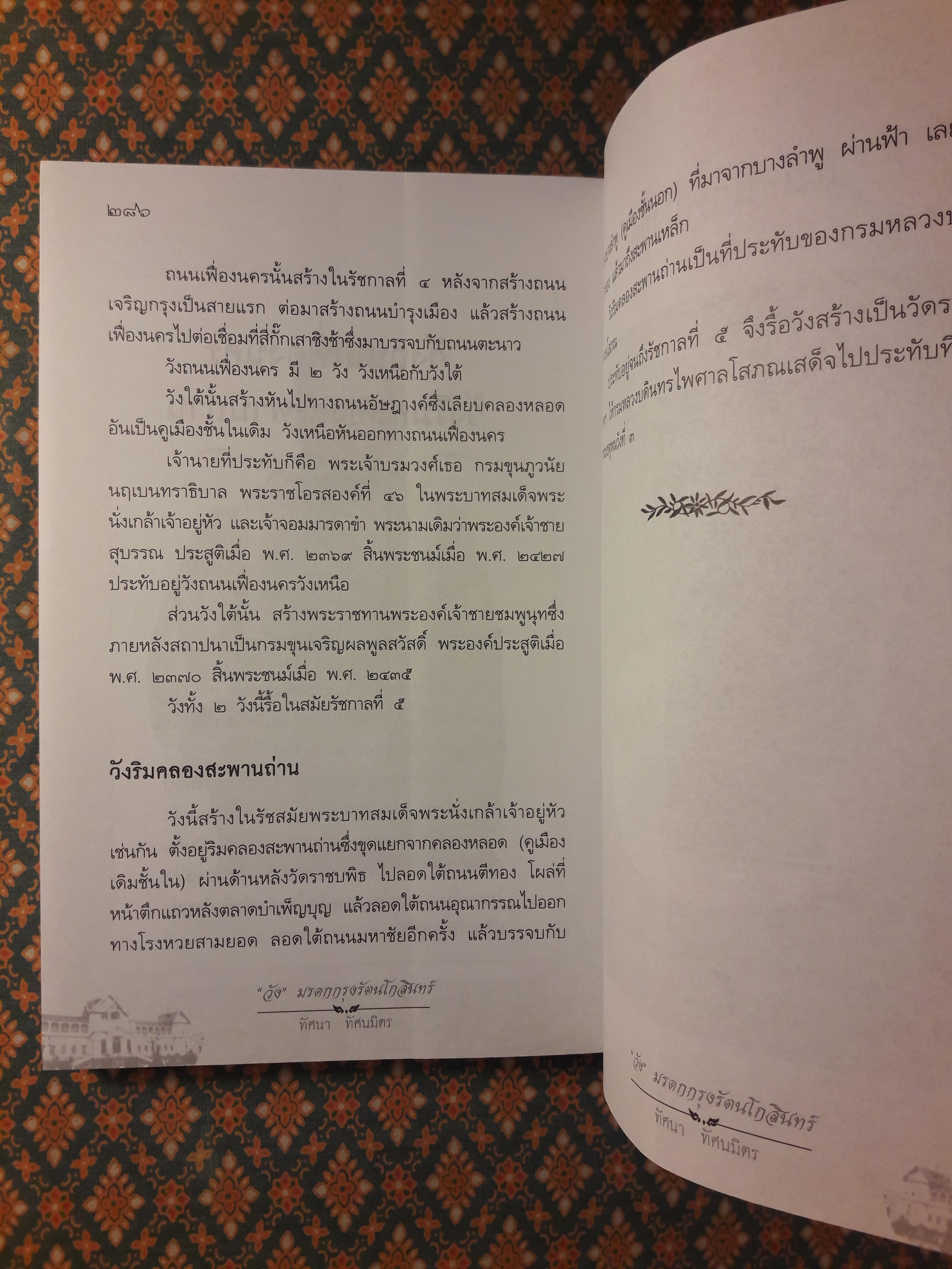 วัง มรดกกรุงรัตนโกสินทร์