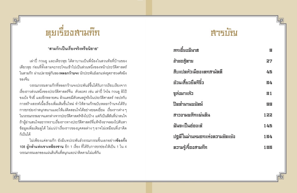 NANMEEBOOKS หนังสือ สามก๊ก เล่ม 3 : สาวงามพลิกแผ่นดิน (revise 2025) การ์ตูน