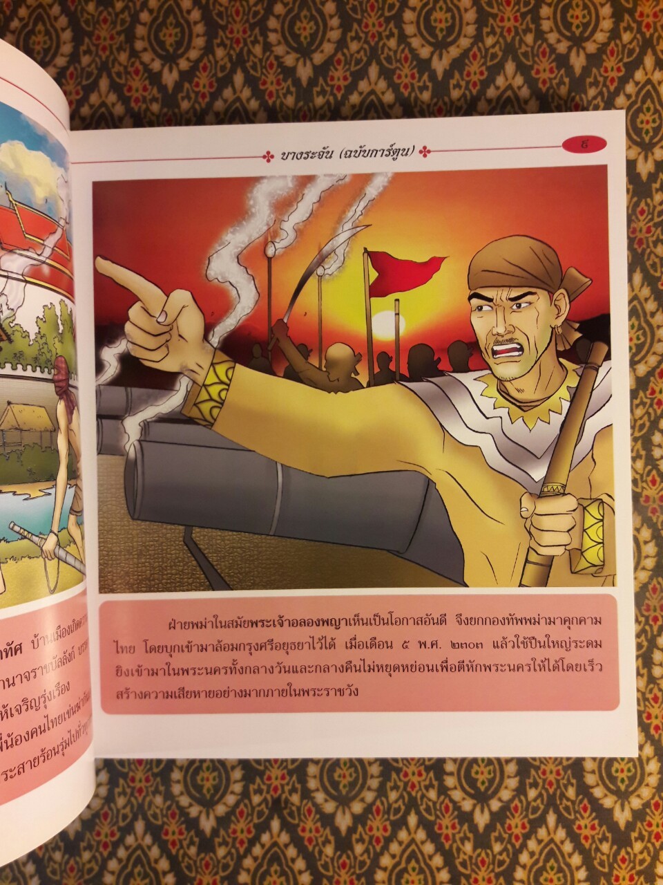 บางระจัน ฉบับการ์ตูน