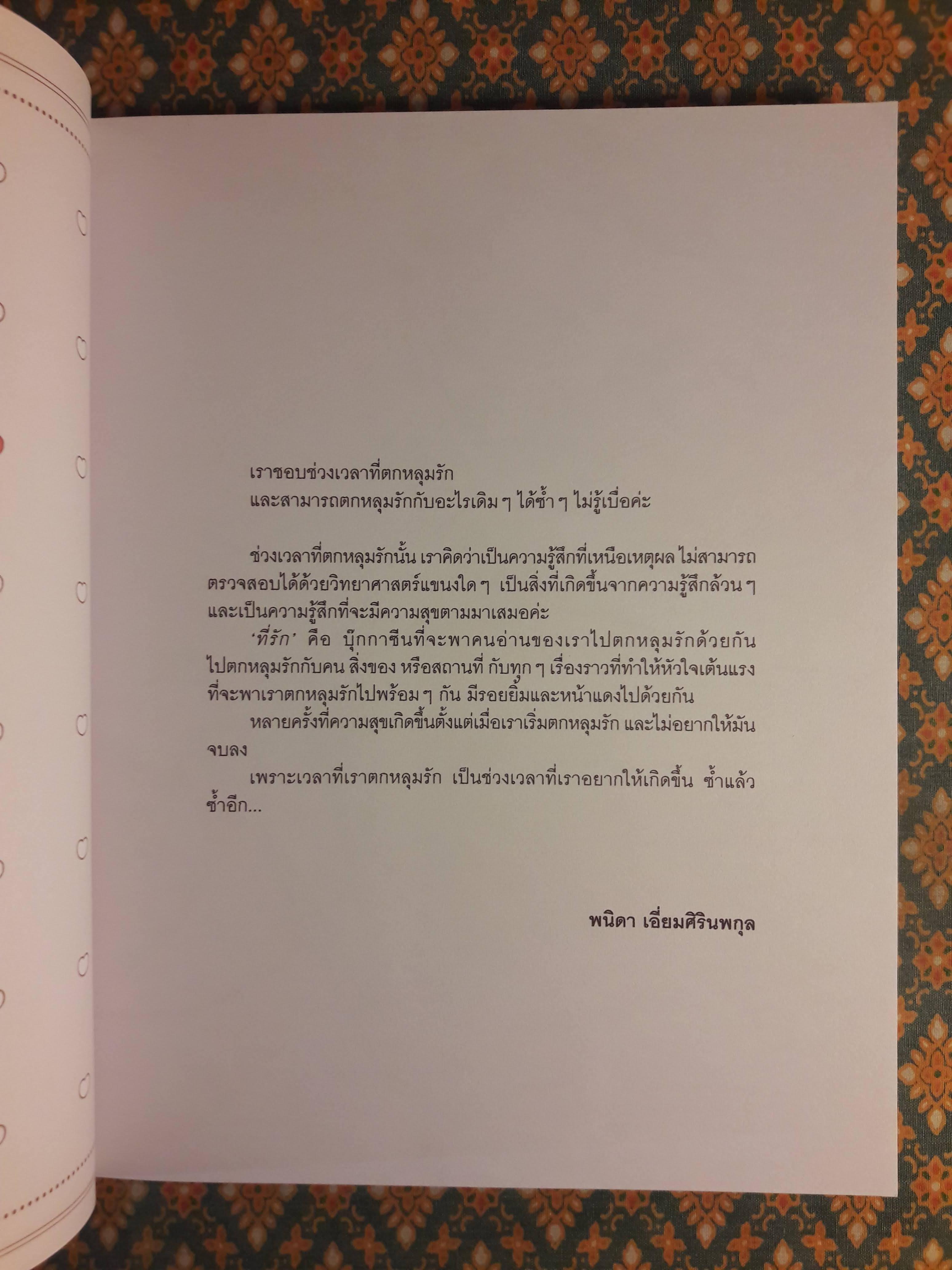 ที่รัก bookazine issue 1