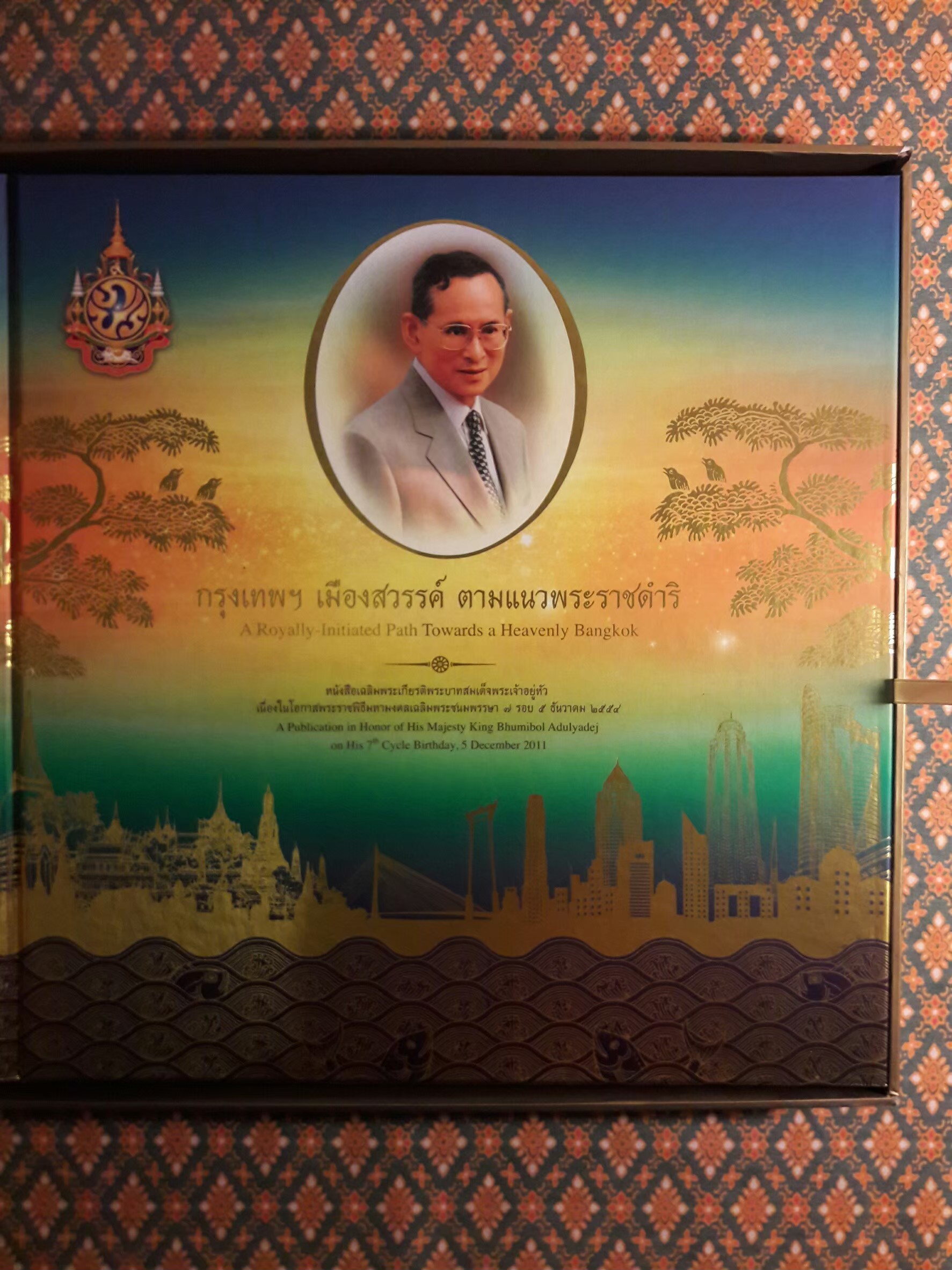 กรุงเทพฯ เมืองสวรรค์ ตามแนวพระราชดำริ (พร้อมกล่อง)