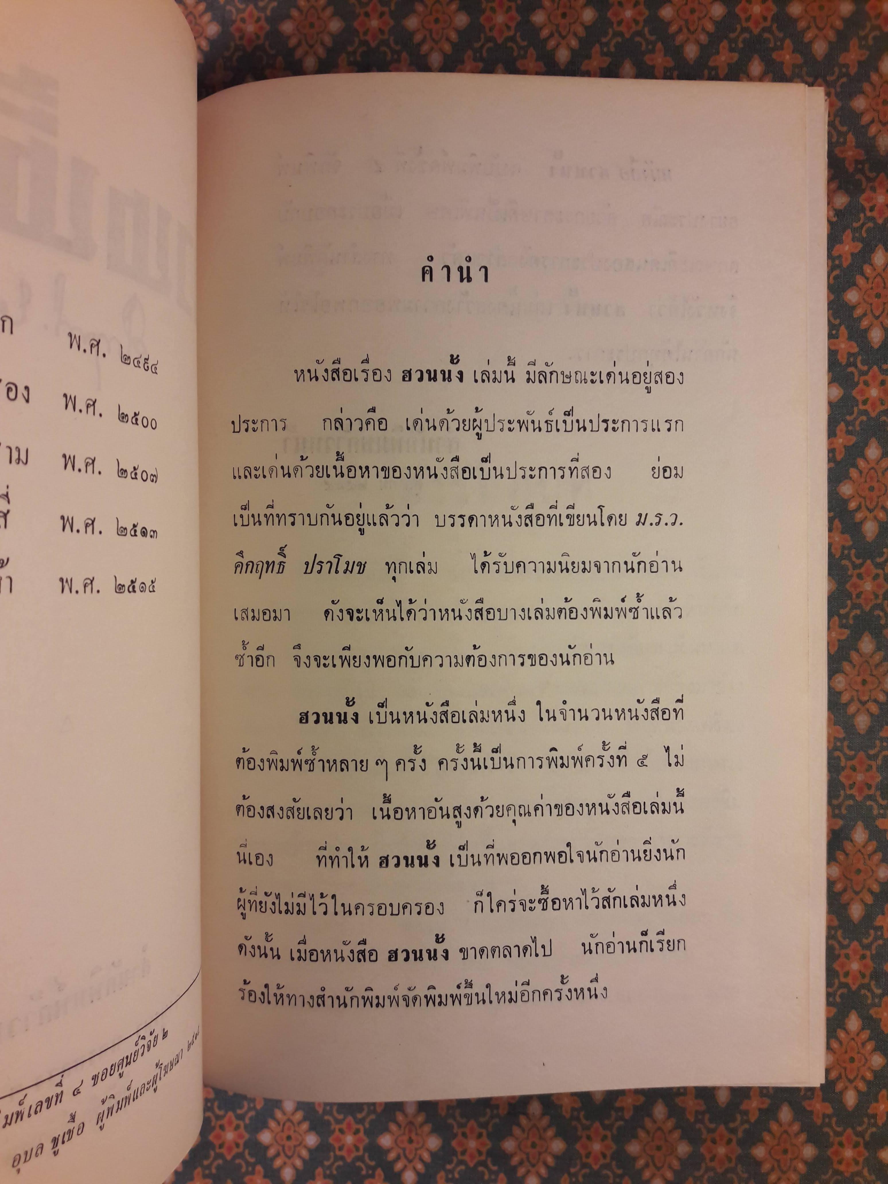 ฮวนนั้ง