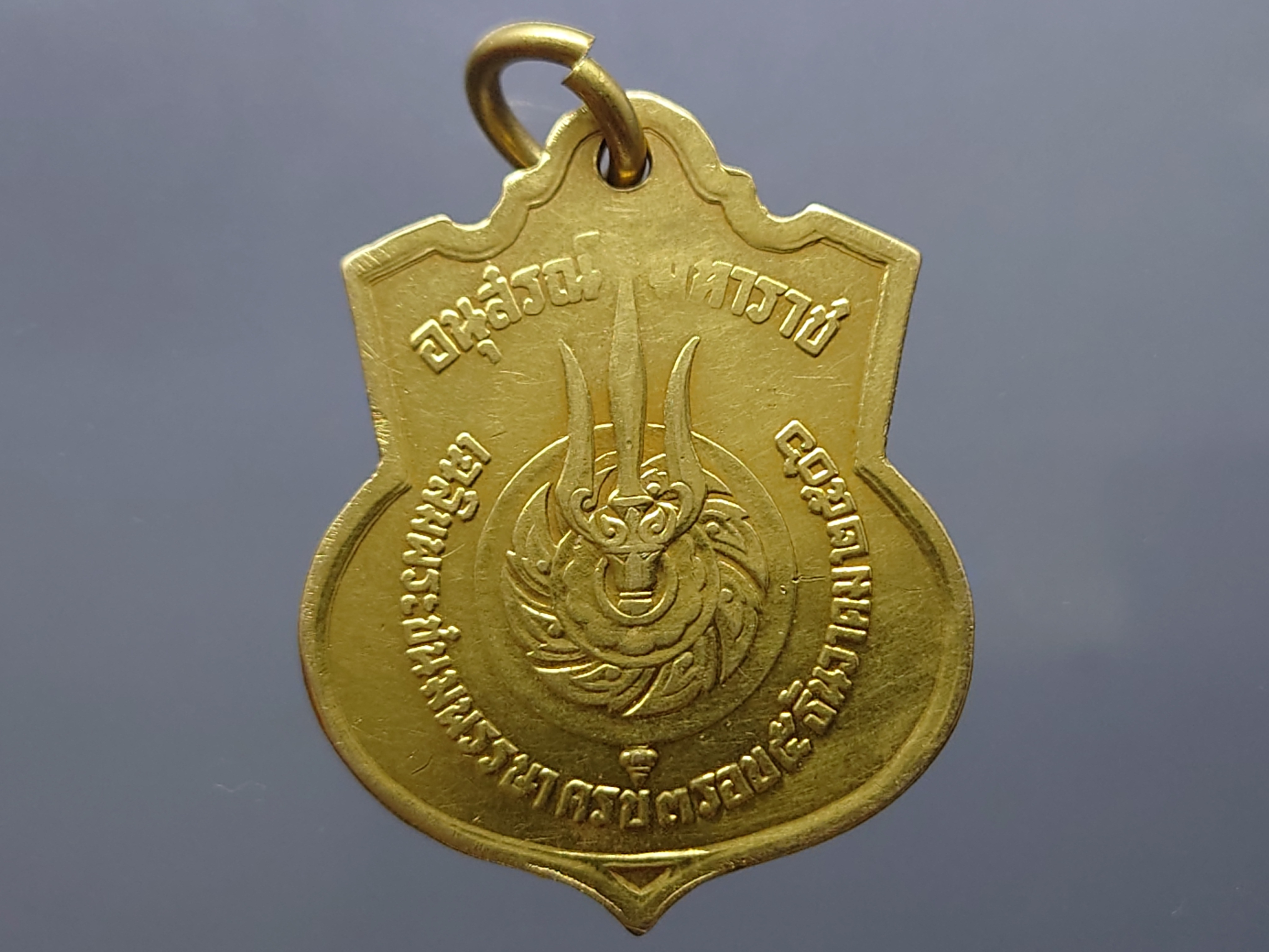 เหรียญอนุสรณ์มหาราช 3 รอบ เนื้อทองคำ บล็อก ช สองเส้น บล็อกนิยม รัชการที่ 9 พ.ศ.2506 สภาพสวย แท้ ดูง่าย