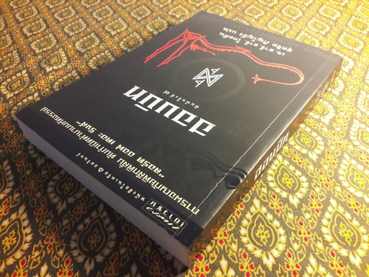 ฮอบบิท The Hobbit of There an Back Again