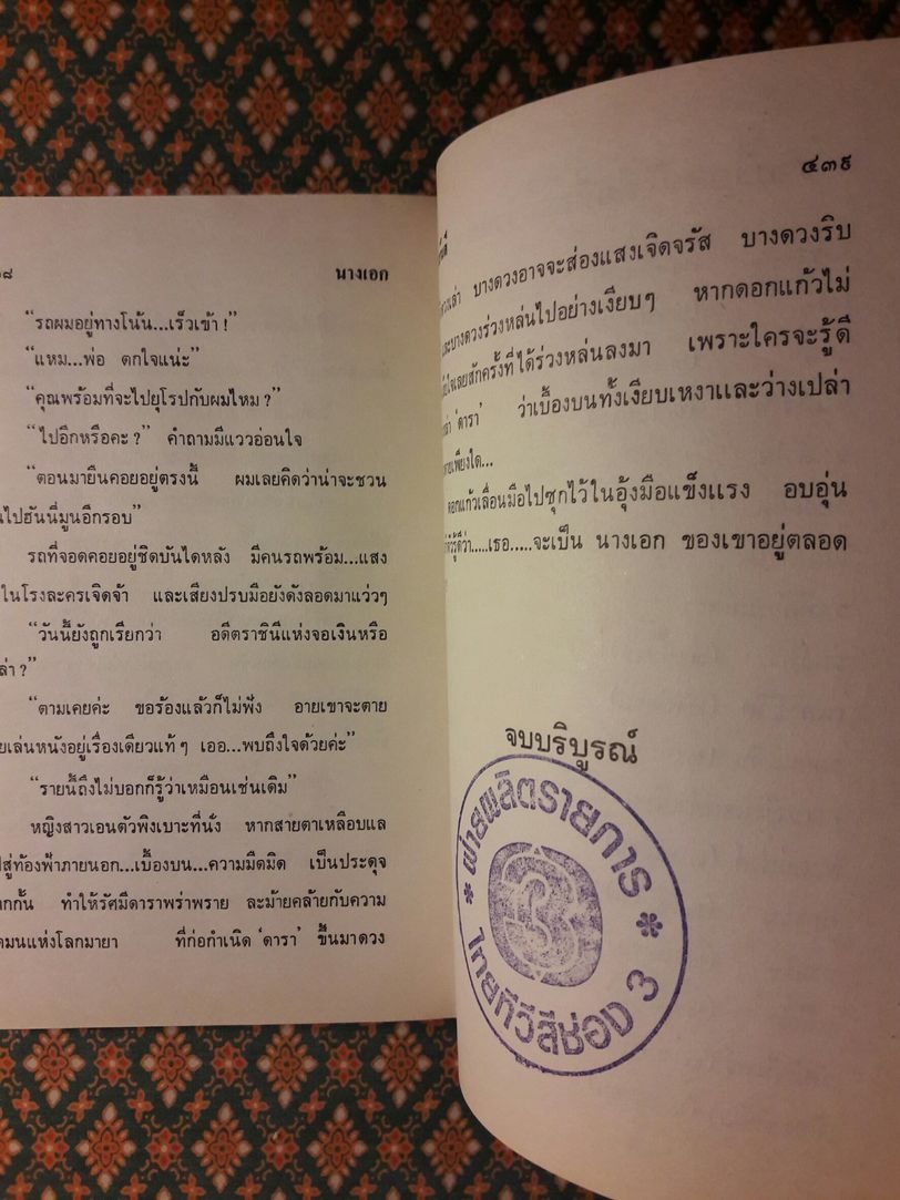 นางเอก (2 เล่มจบ)