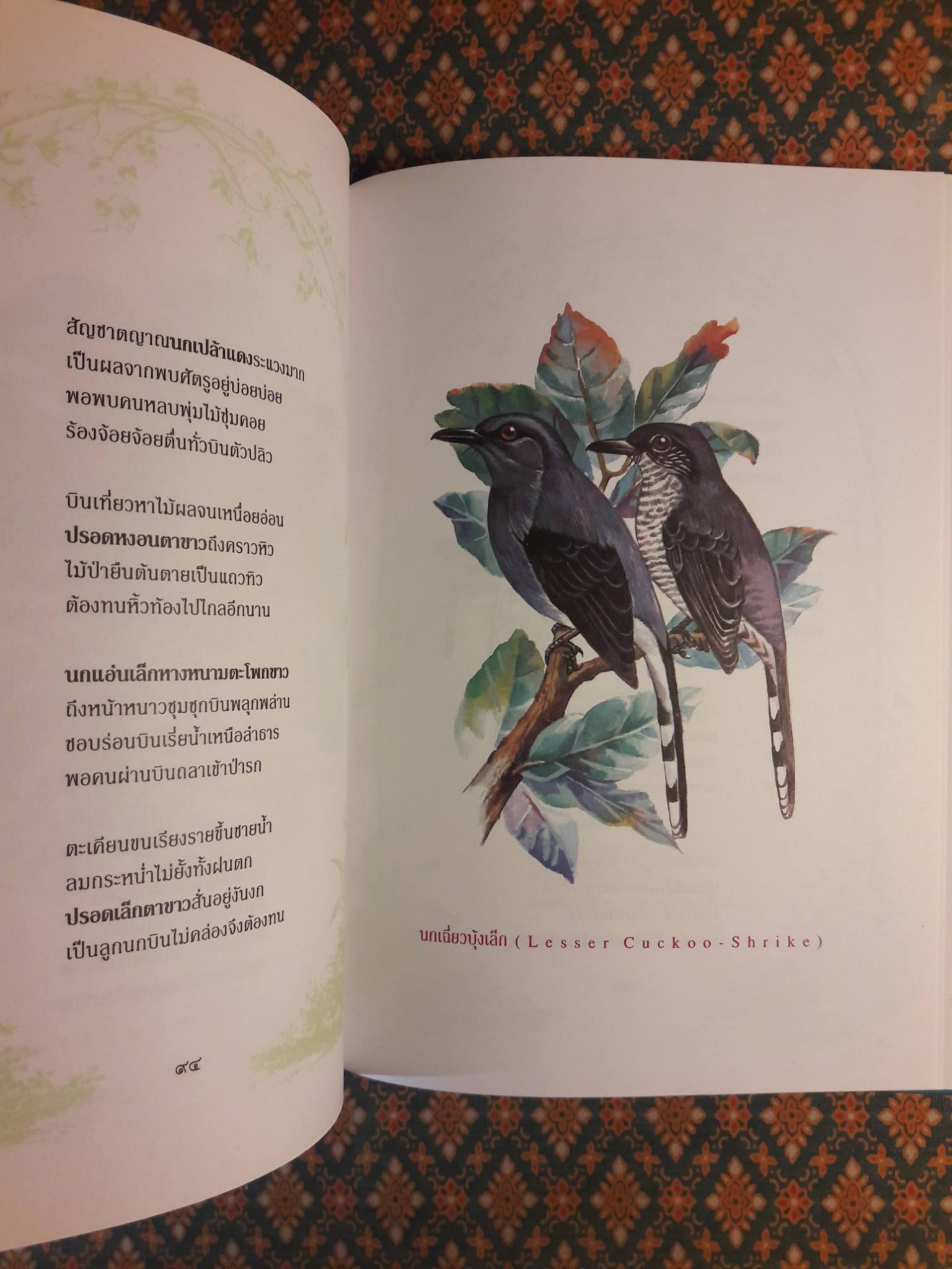 ร้อยคำห่วง สู่ห้วงฟ้า