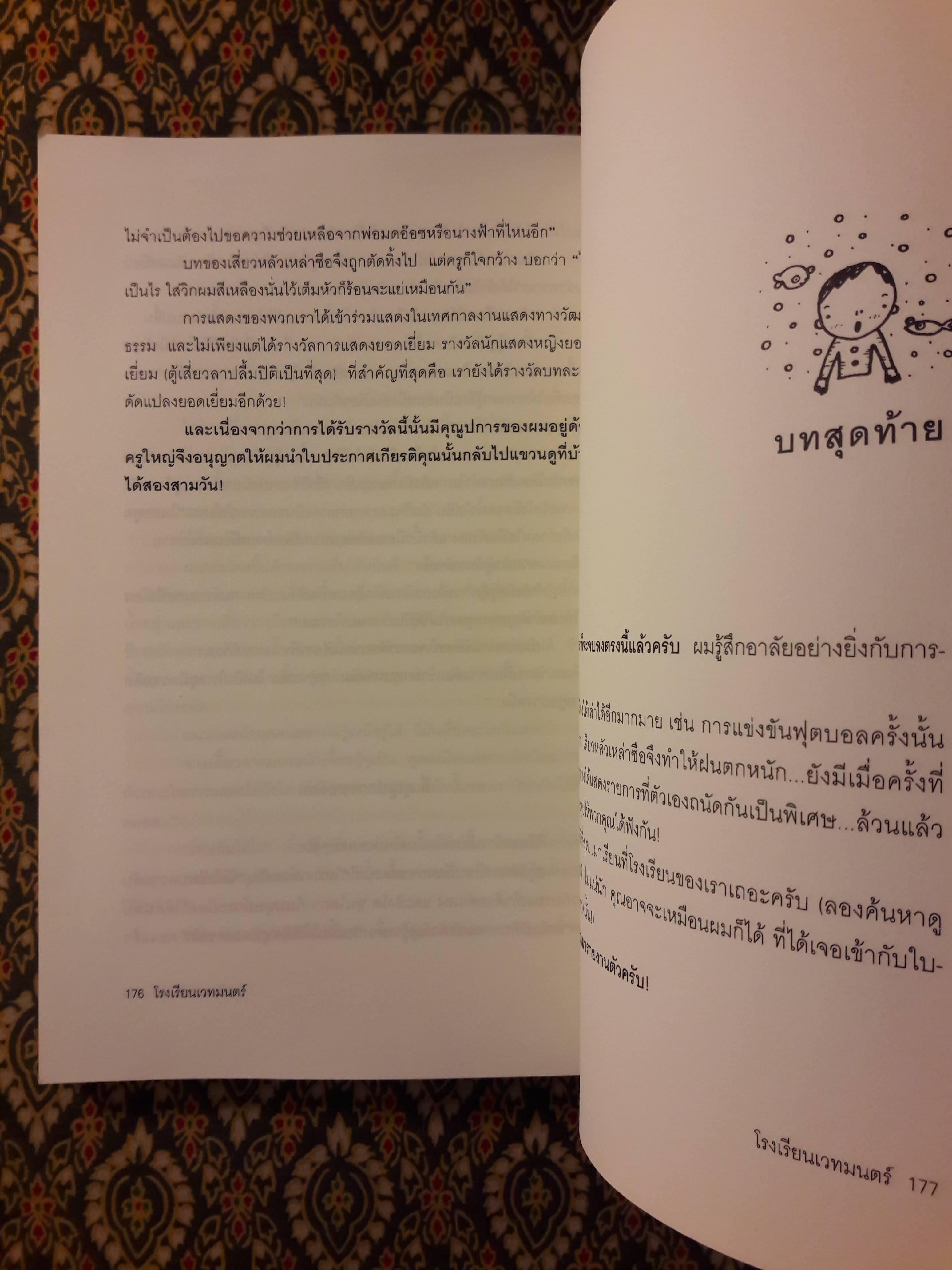 โรงเรียนเวทมนตร์