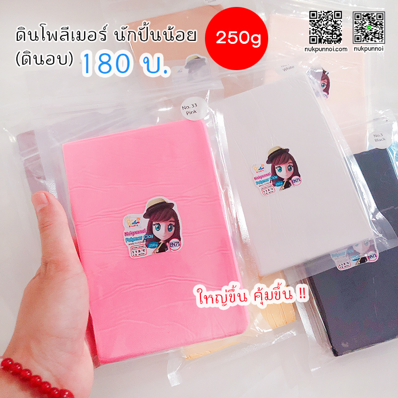 ดินโพลิเมอร์ นักปั้นน้อย 250 กรัม