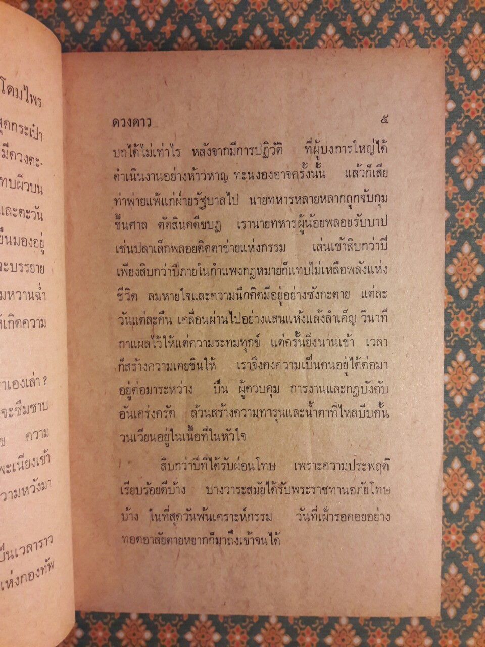 โดมไพร (2 เล่มจบ)