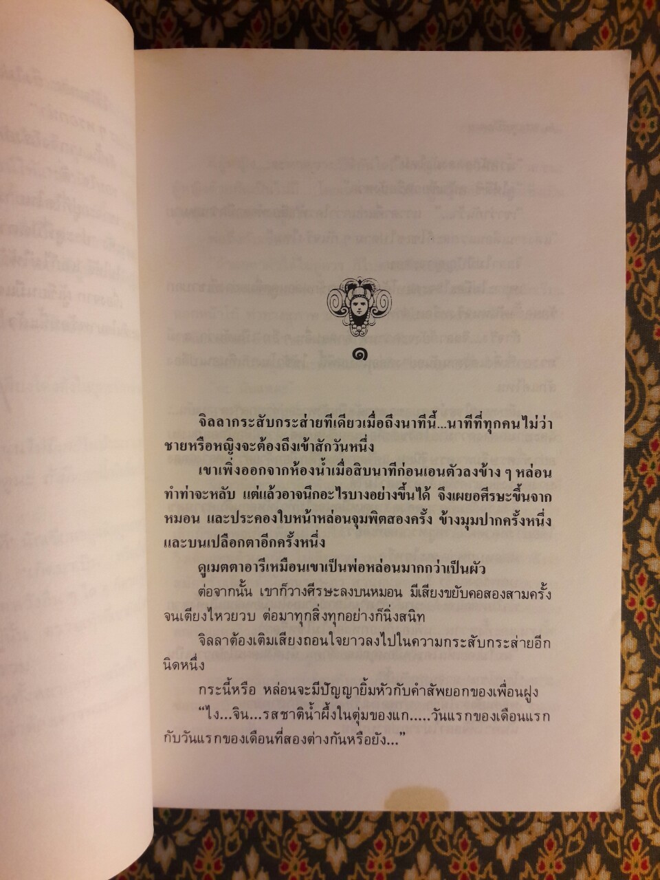 ประตูที่ปิดตาย