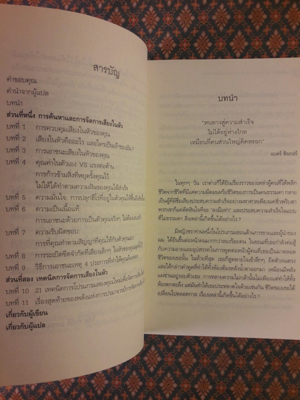 แค่จัดการเสียง (เล็กๆ) ข้างใน ไม่ว่าทำอะไรก็สำเร็จ