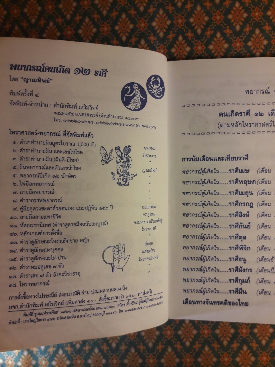 พยากรณ์คนเกิด 12 ราศี