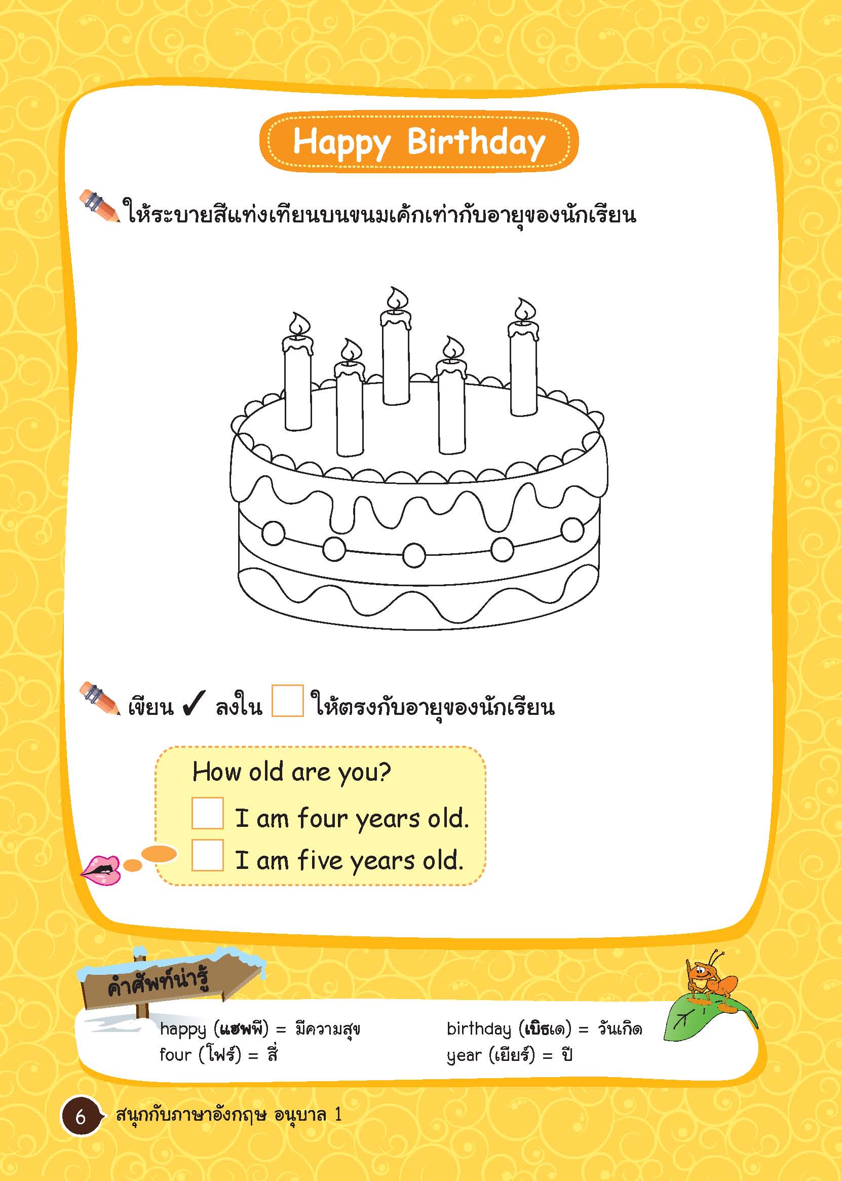 สนุกกับภาษาอังกฤษ อนุบาล 1
