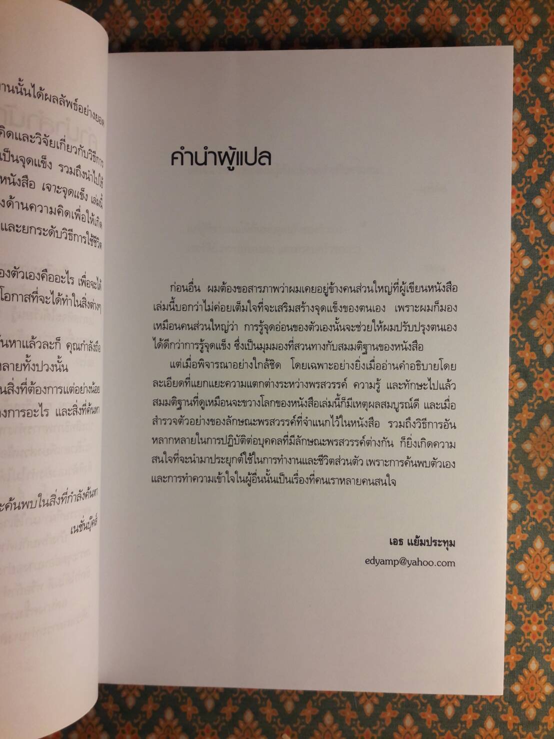 เจาะจุดแข็ง