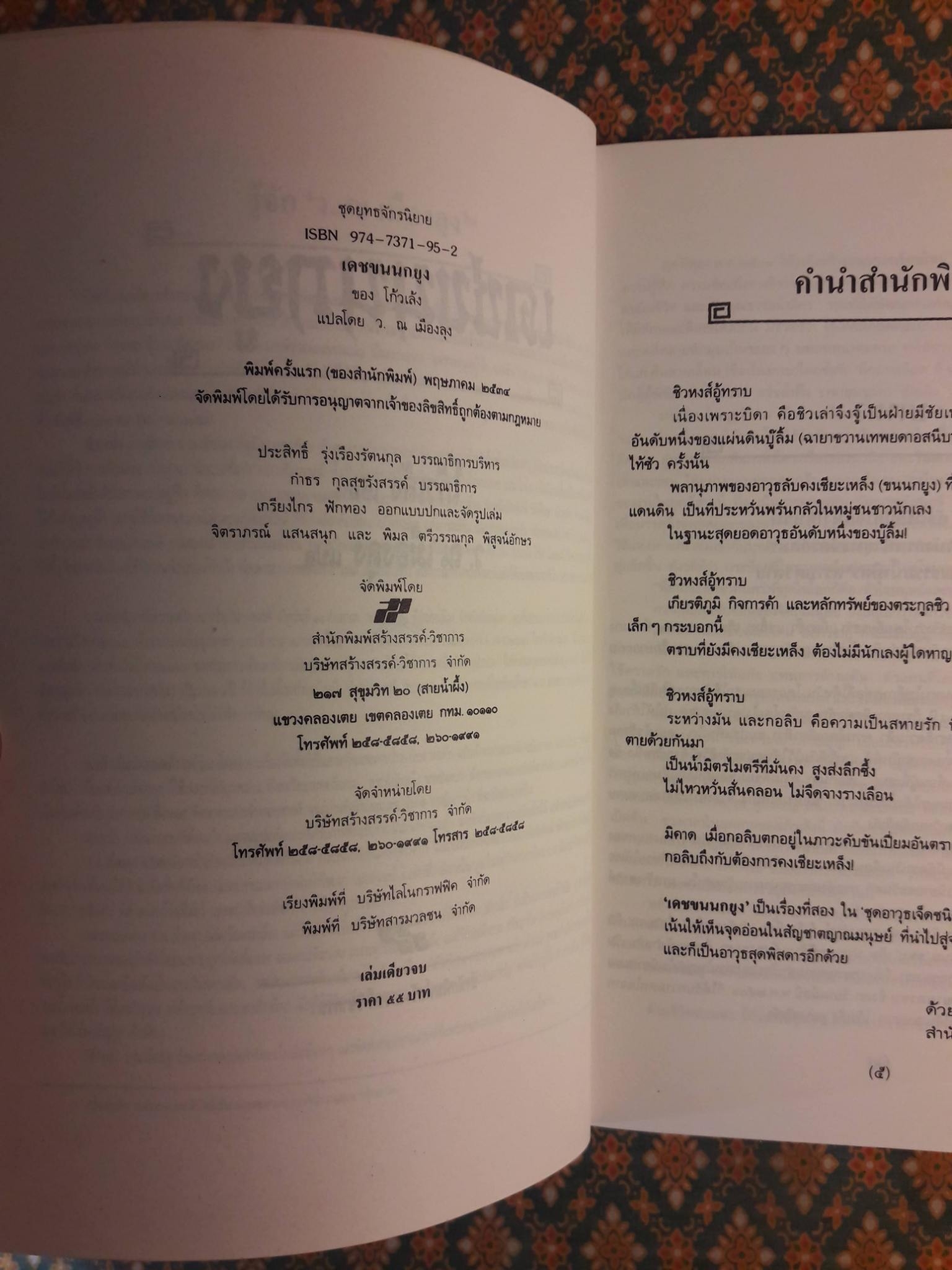 เดชขนนกยูง