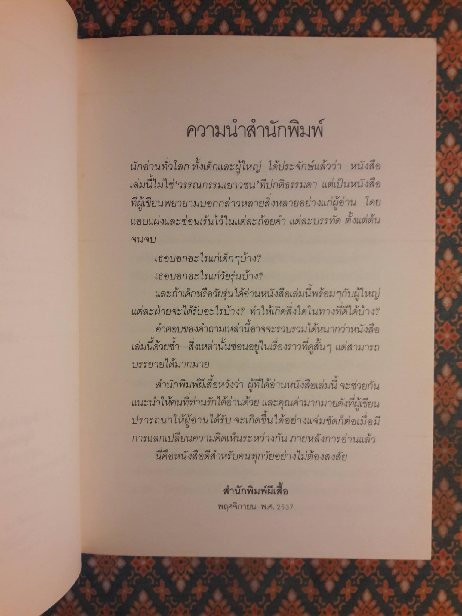 ลมเอยลมพัด Where the Wind Blows