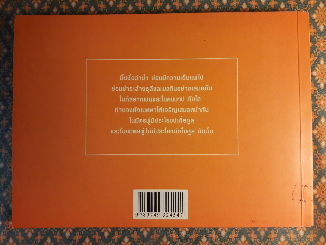 ท่องทศชาติผ่านจิตรกรรม : เต ช สุ เน ม เล่มที่ 1