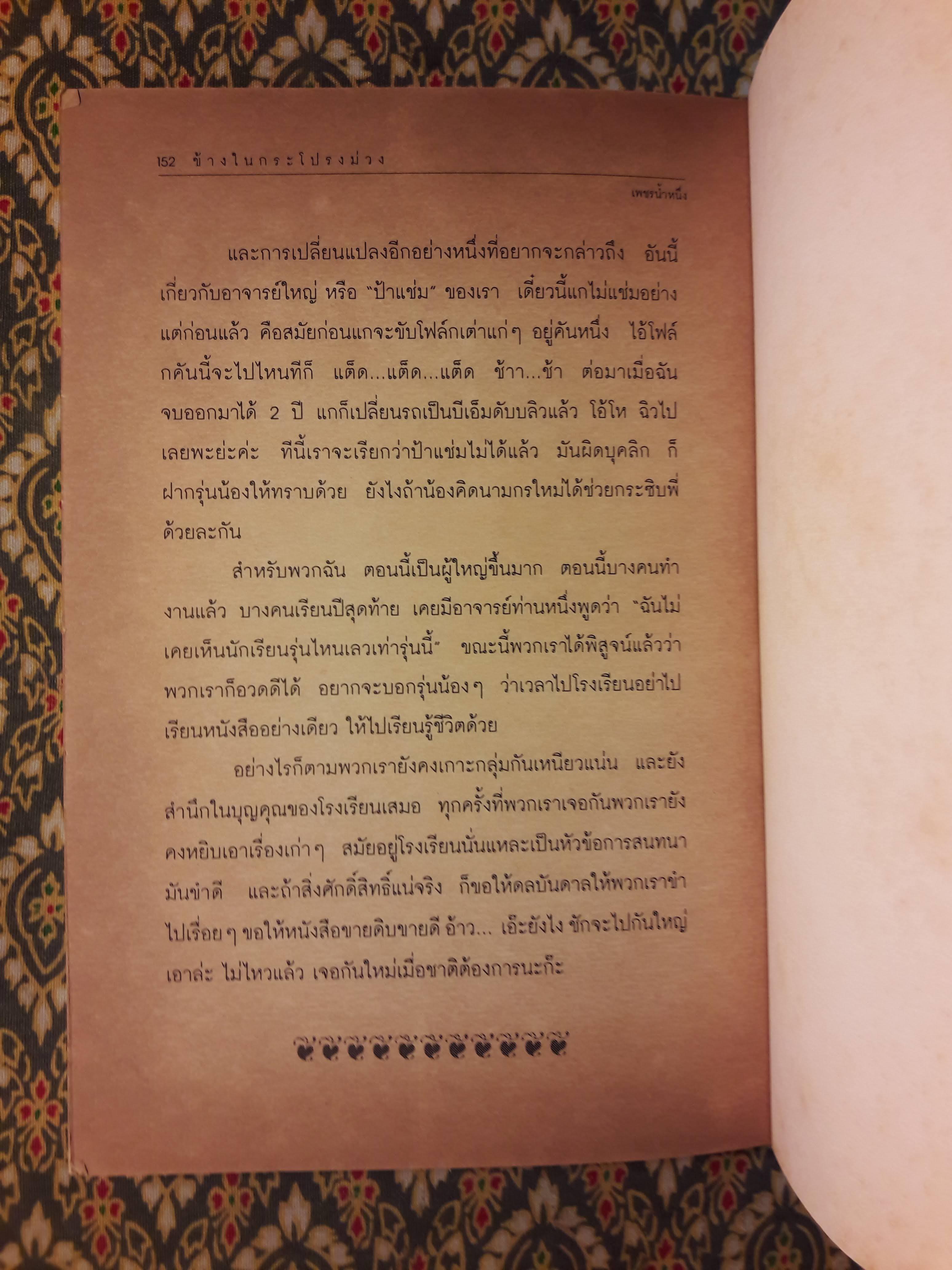 ข้างในกระโปรงม่วง