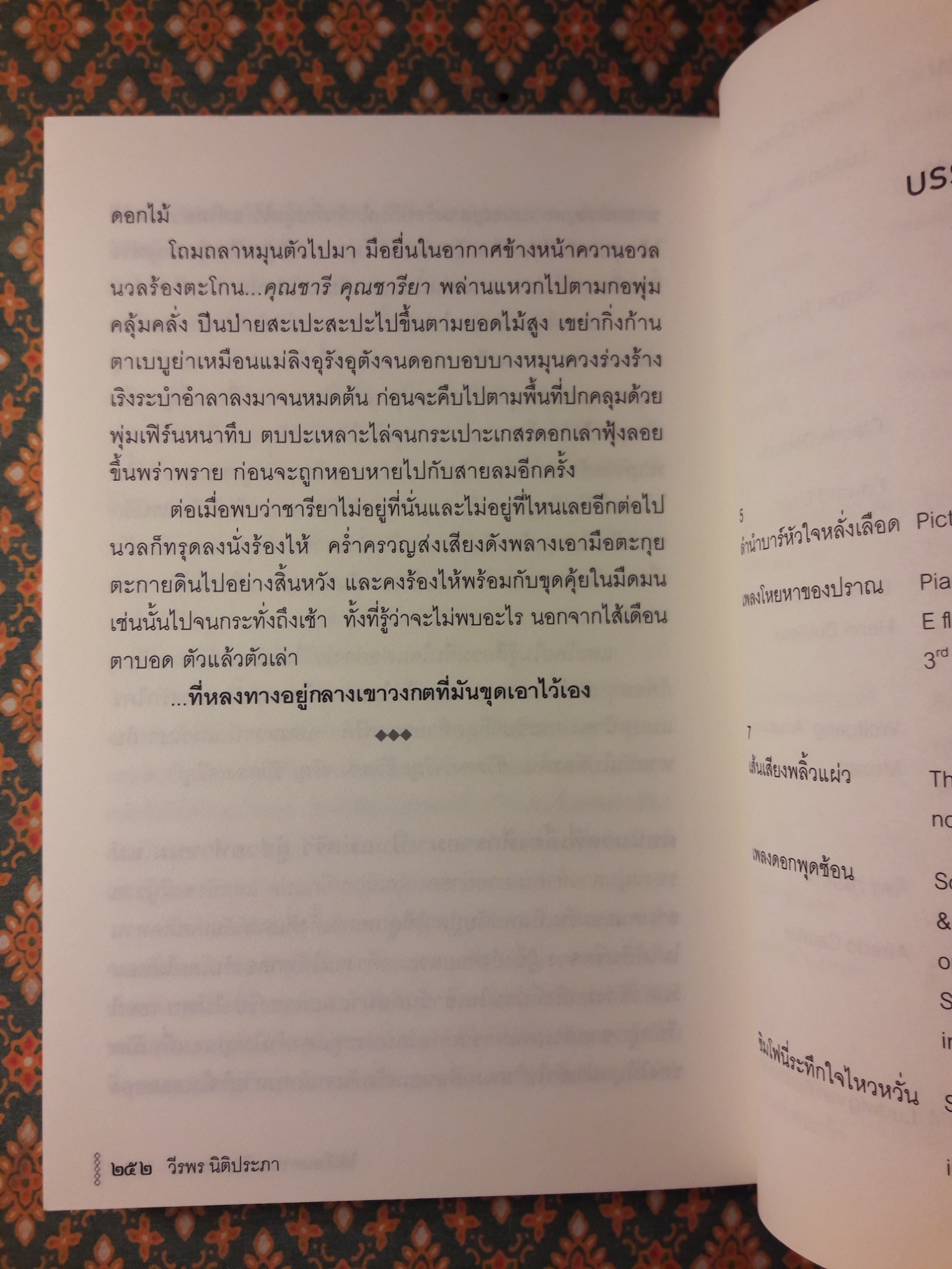 ไส้เดือนตาบอดในเขาวงกต (หนังสือรางวัลซีไรต์)