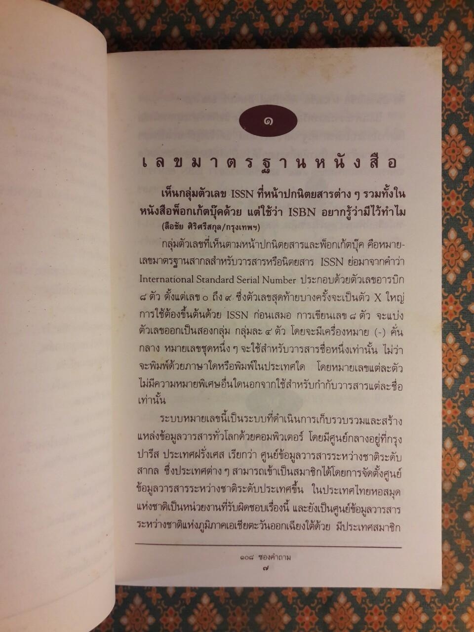 108 ซองคำถาม เล่ม 1