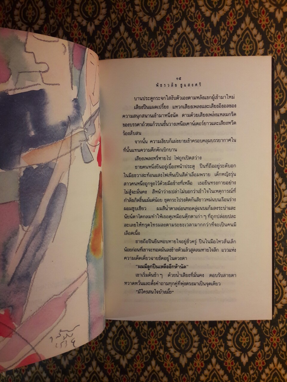 ลูกปืนที่เหลืออยู่