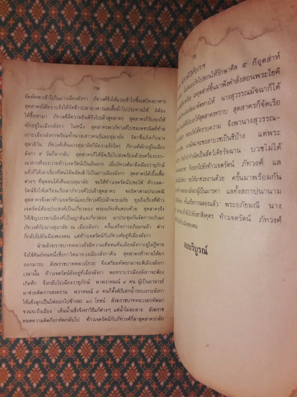 พระอภัยมณี “สำนวนร้อยแก้ว”