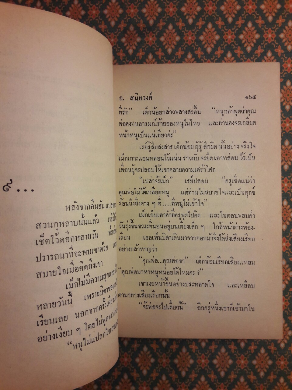 ศัตรูคู่สร้าง The Girl in Gray