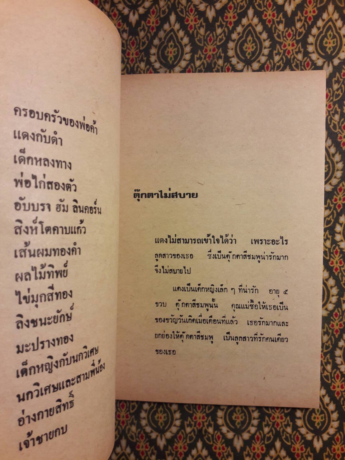 นิทานท่องแดนมหัศจรรย์
