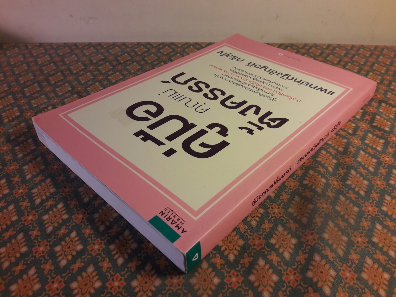 คู่มือคุณแม่ตั้งครรภ์