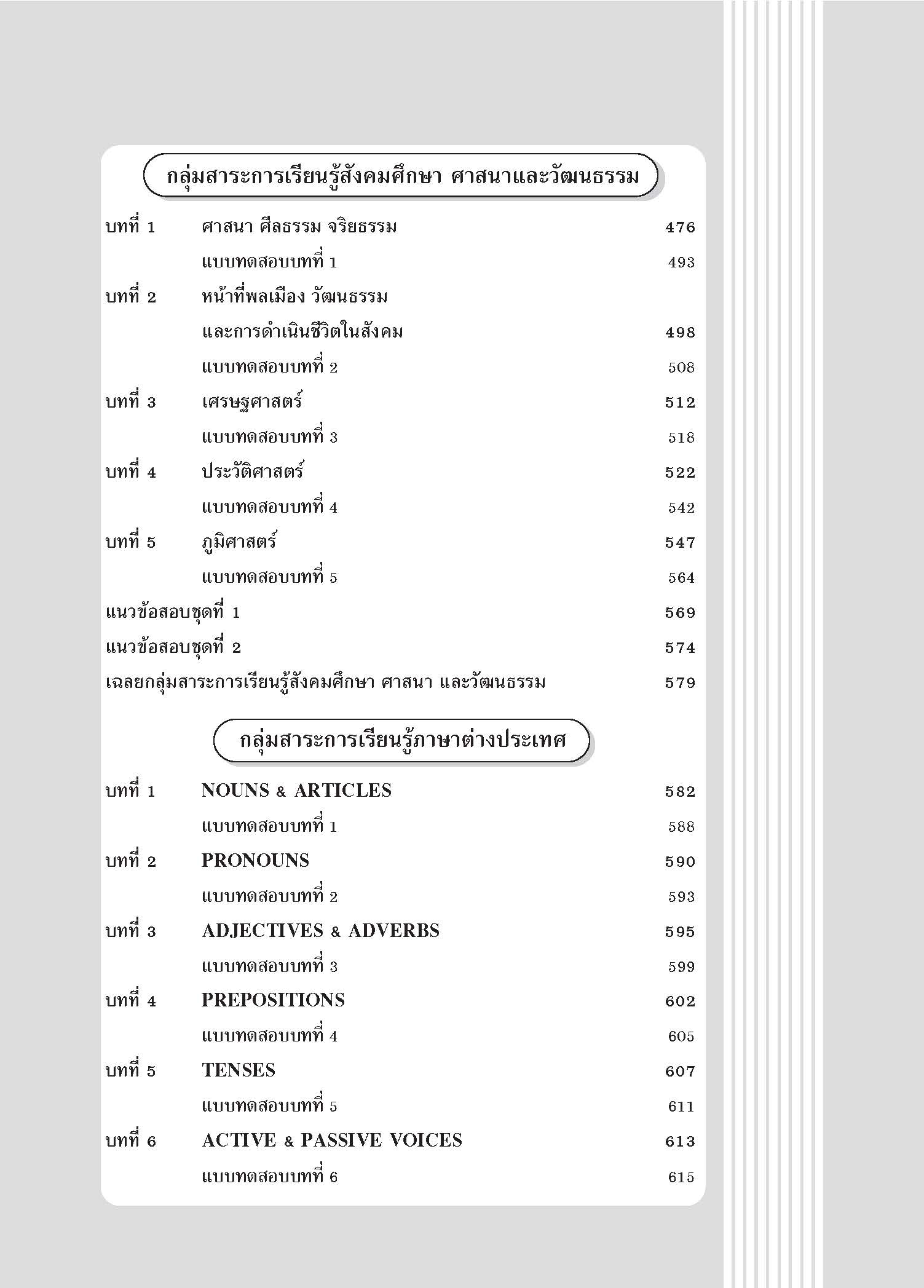 คู่มือเตรียมสอบ ม.1 (หลักสูตร ปี 51)