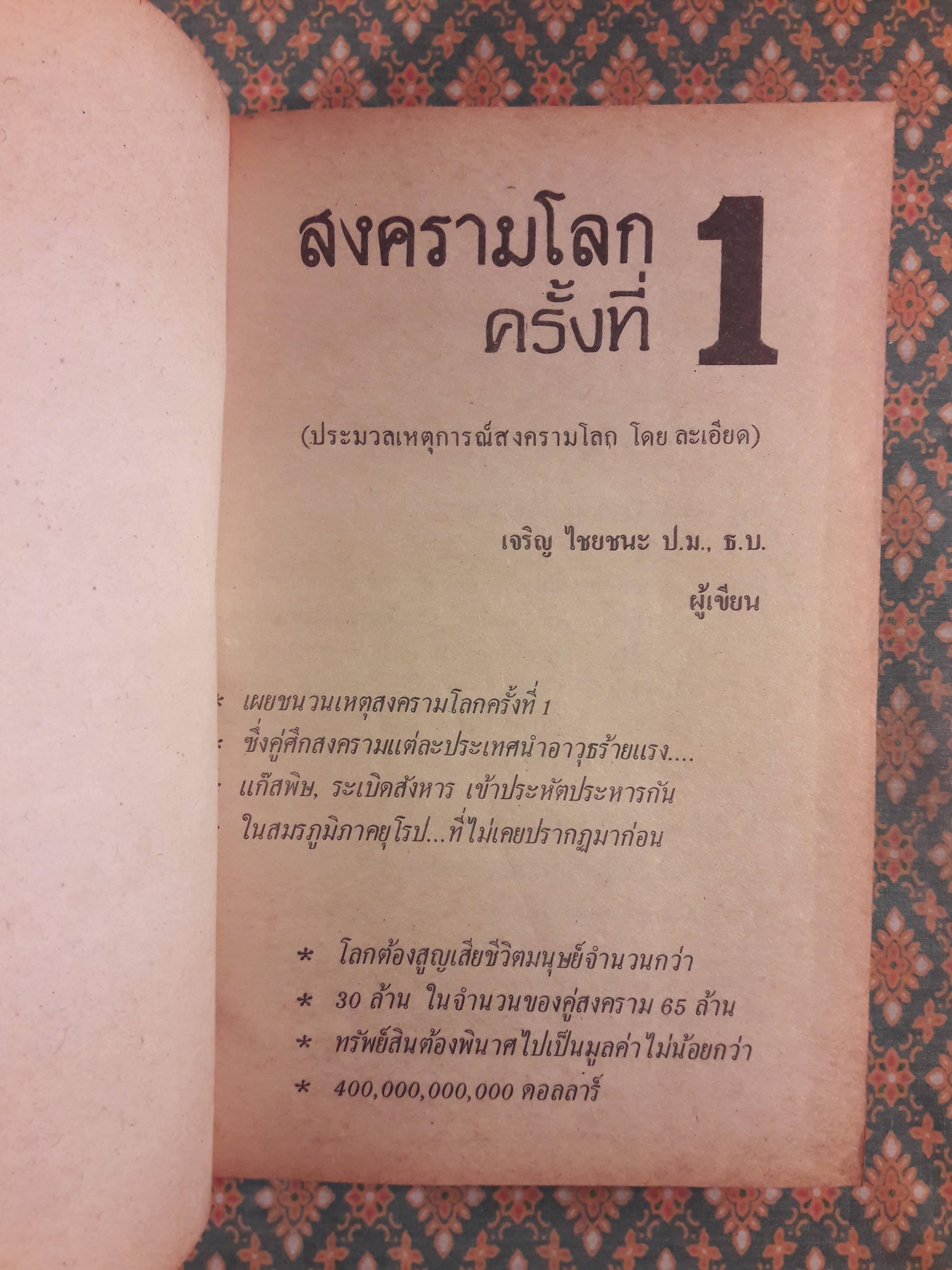 สงครามโลกครั้งที่ 1