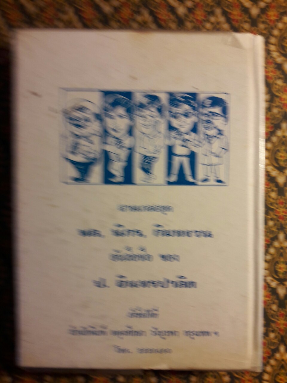 เสือดำ (เล่ม 1)