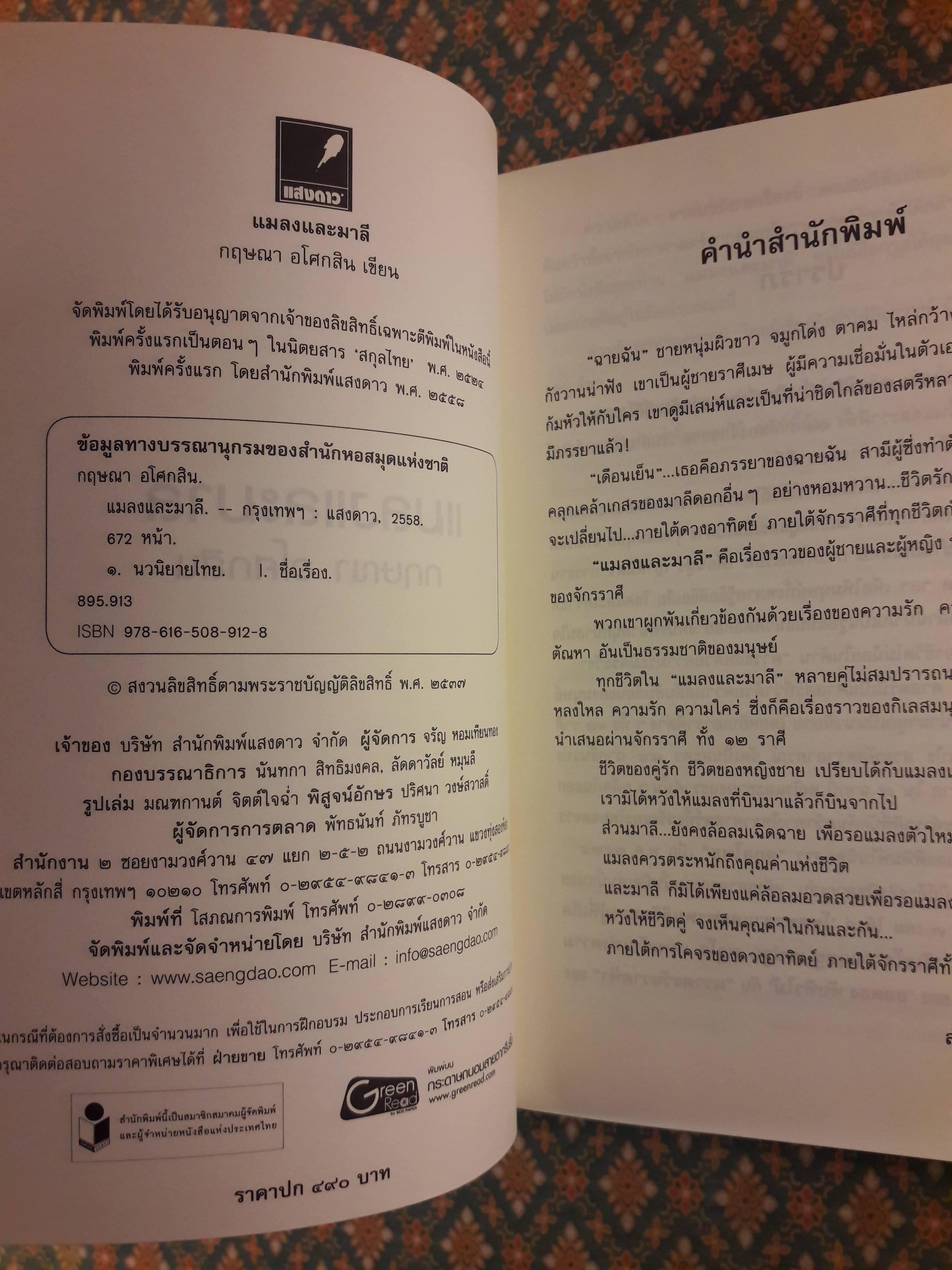 แมลงและมาลี