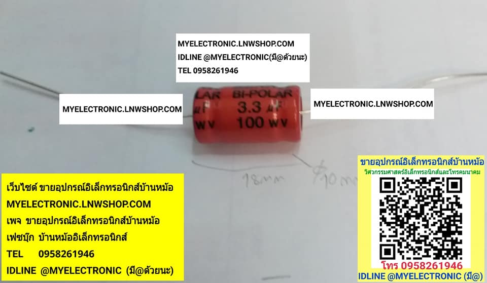 ขาย 3.3UF100V คาปาซิเตอร์ทรงนอนไม่มีขั้ว CAPACITOR ELECTROLITE ยี่ห้อBENNICสีแดง100V ขนาดเส้นผ่านศูนย์กลาง10มม.ยาว18มม. 10×18MM.C-BENNICแดง ราคาตัวละ บาท มีหน้าร้านอยู่บ้านหม้อ กรุงเทพ ส่งของเร็ว มาซื้อหน้าร้านได้
