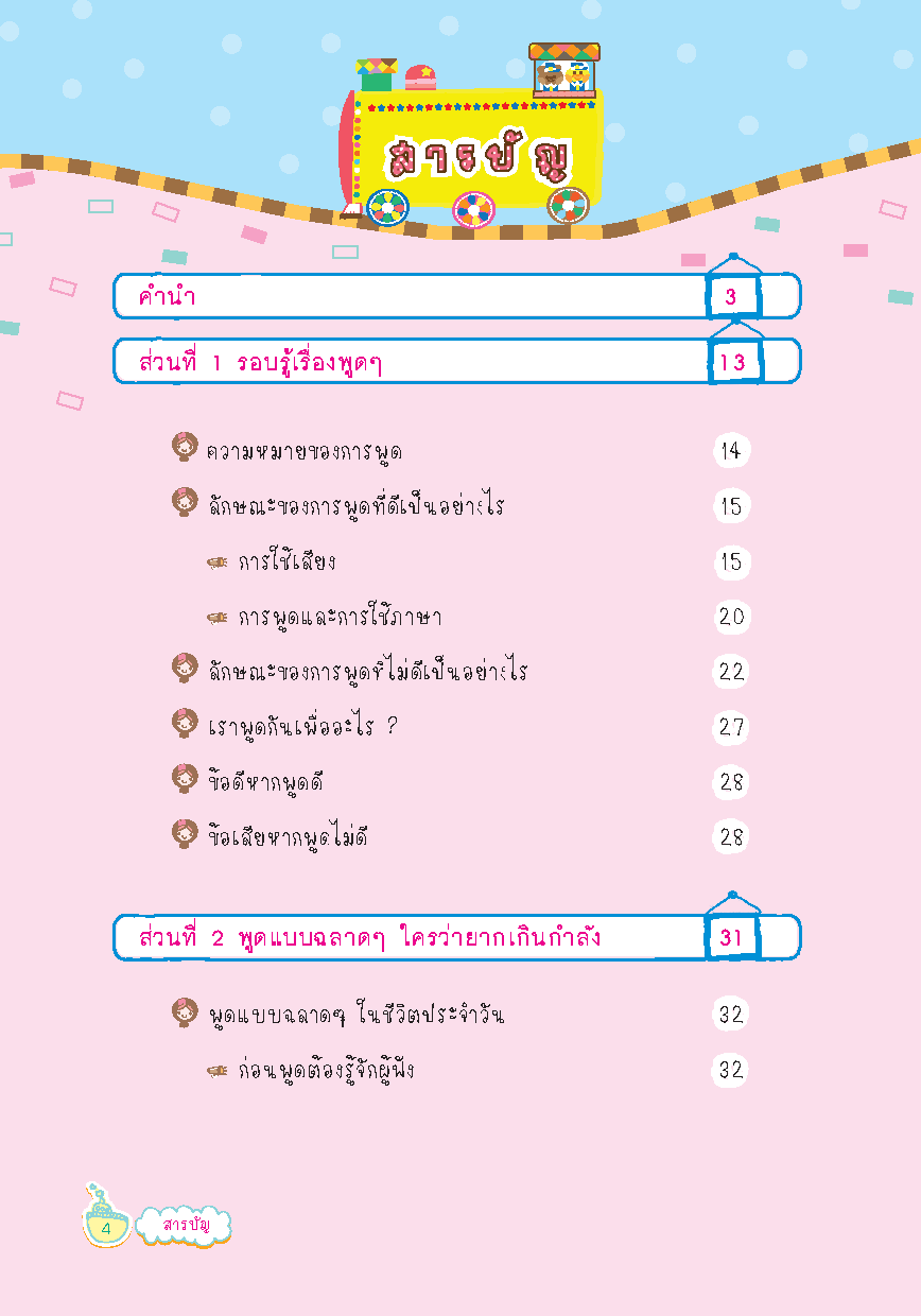 Expernt หนังสือ ฉลาดพูด กด Like [ เกรด B หนังสือมีตำหนิ ] : เคล็ดลับเพิ่มพลัง การพูด เเบบอัจฉริยะ