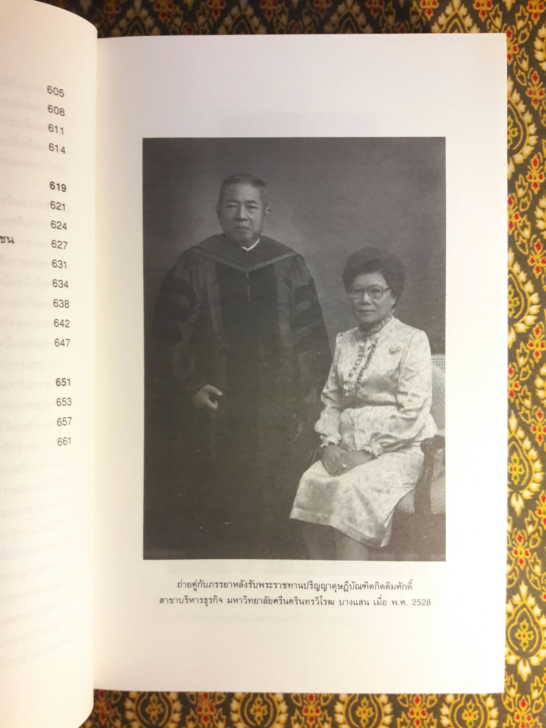 บันทึกความจำ เทียม โชควัฒนา “พร้อมกล่อง”