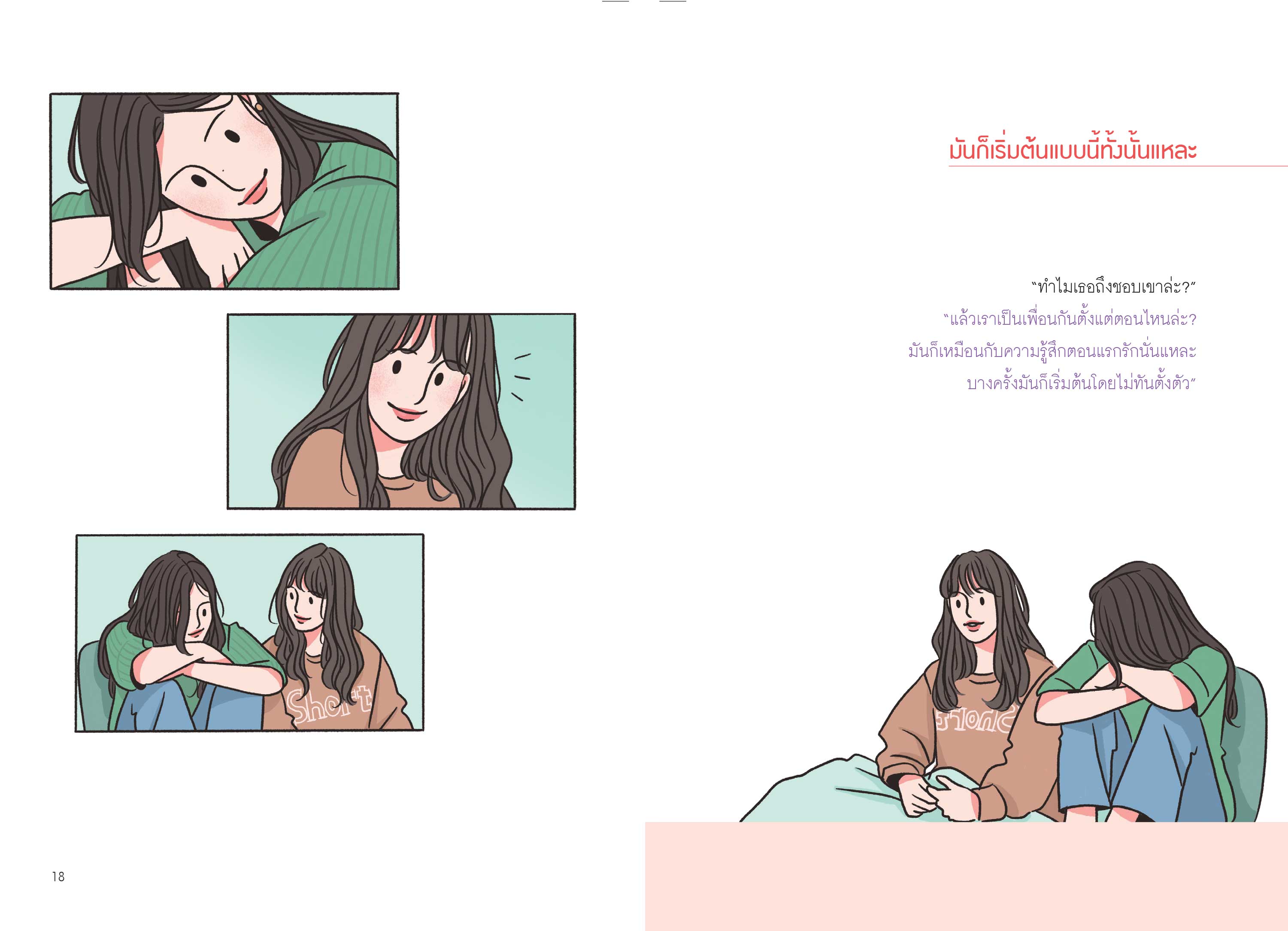 NANMEEBOOKS หนังสือ รอเรือ ไม้หันอากาศ กอไก่ อะไรประมาณนั้น : Bloom ฮีลใจ ความเรียง