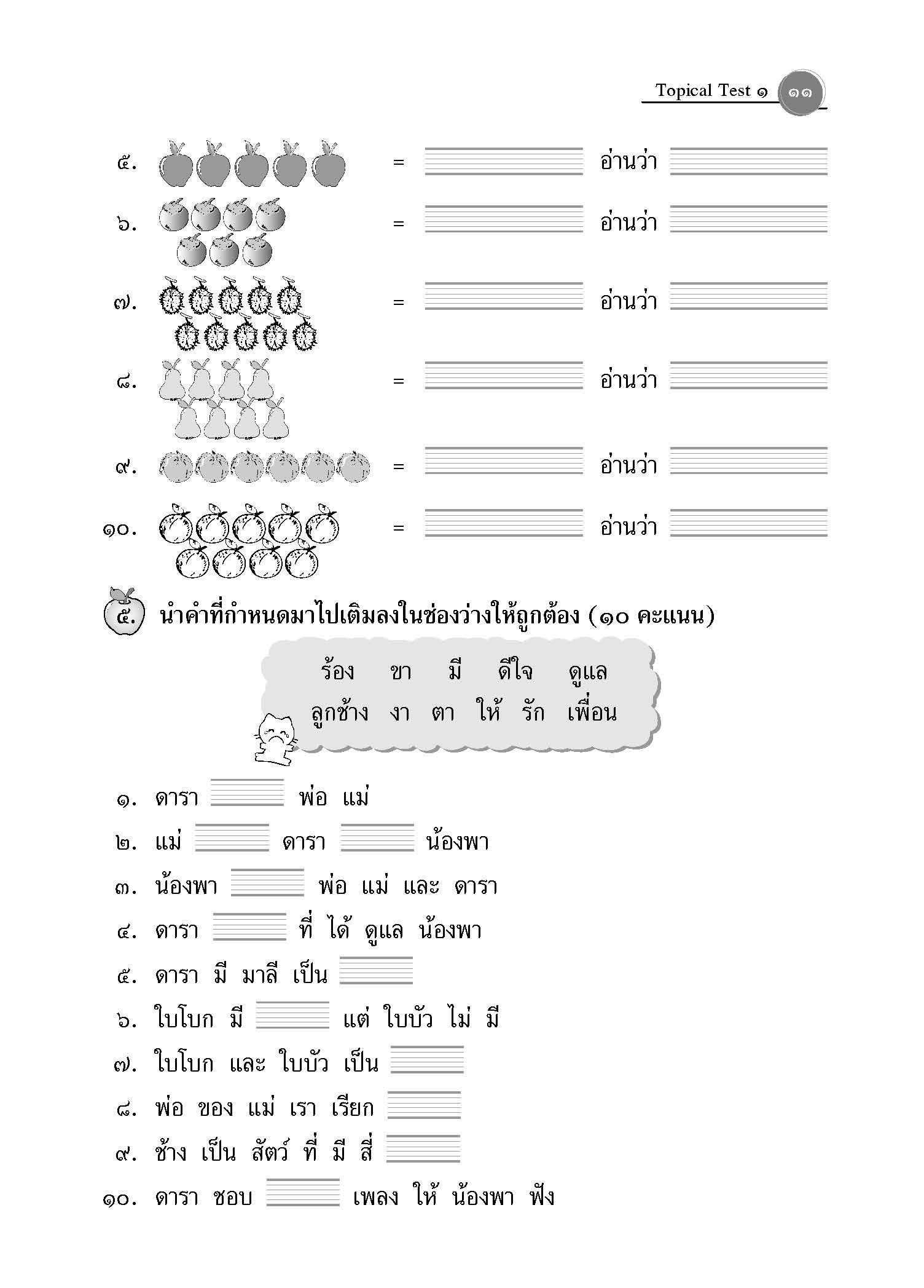 Topical Tests ภาษาไทย 1