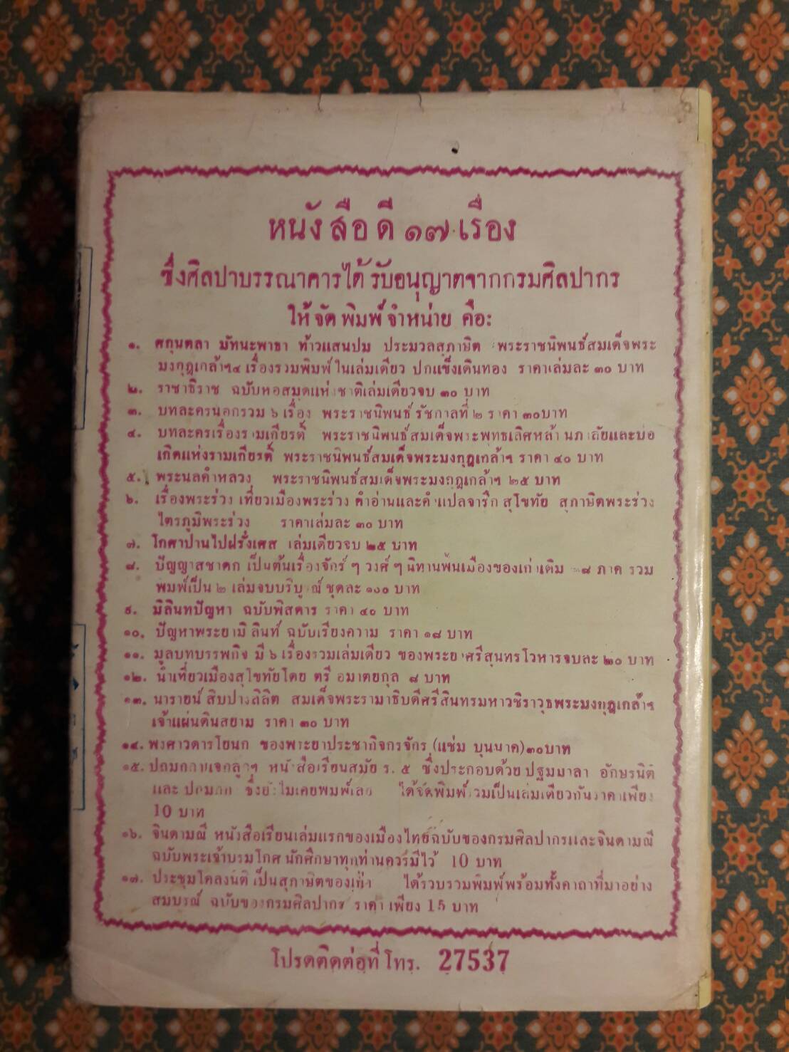 ประชุมโคลงโลกนิติ “หนังสือดี 100 เล่มที่คนไทยควรอ่าน”