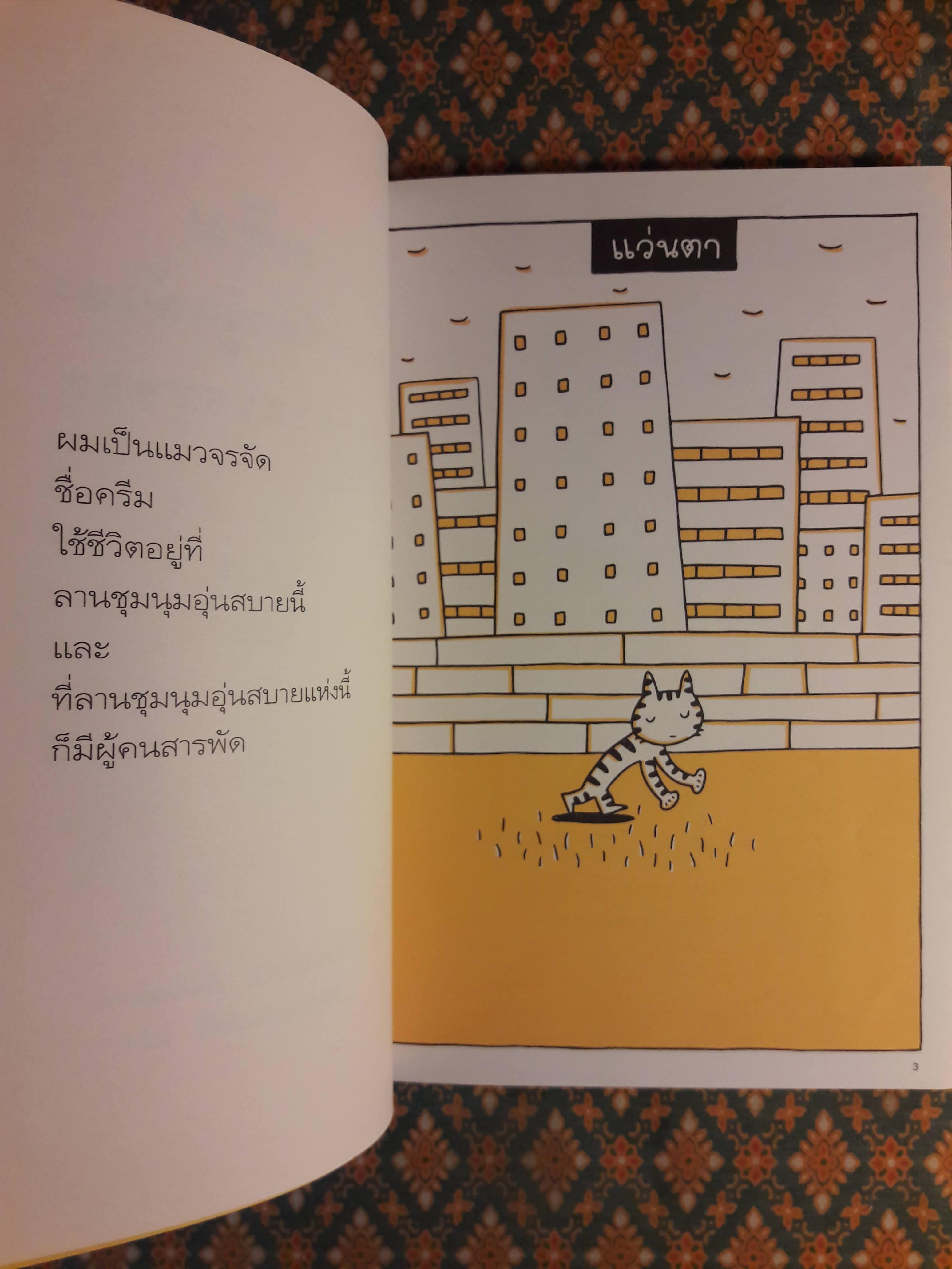 ครีม นายทำได้อยู่แล้วละ