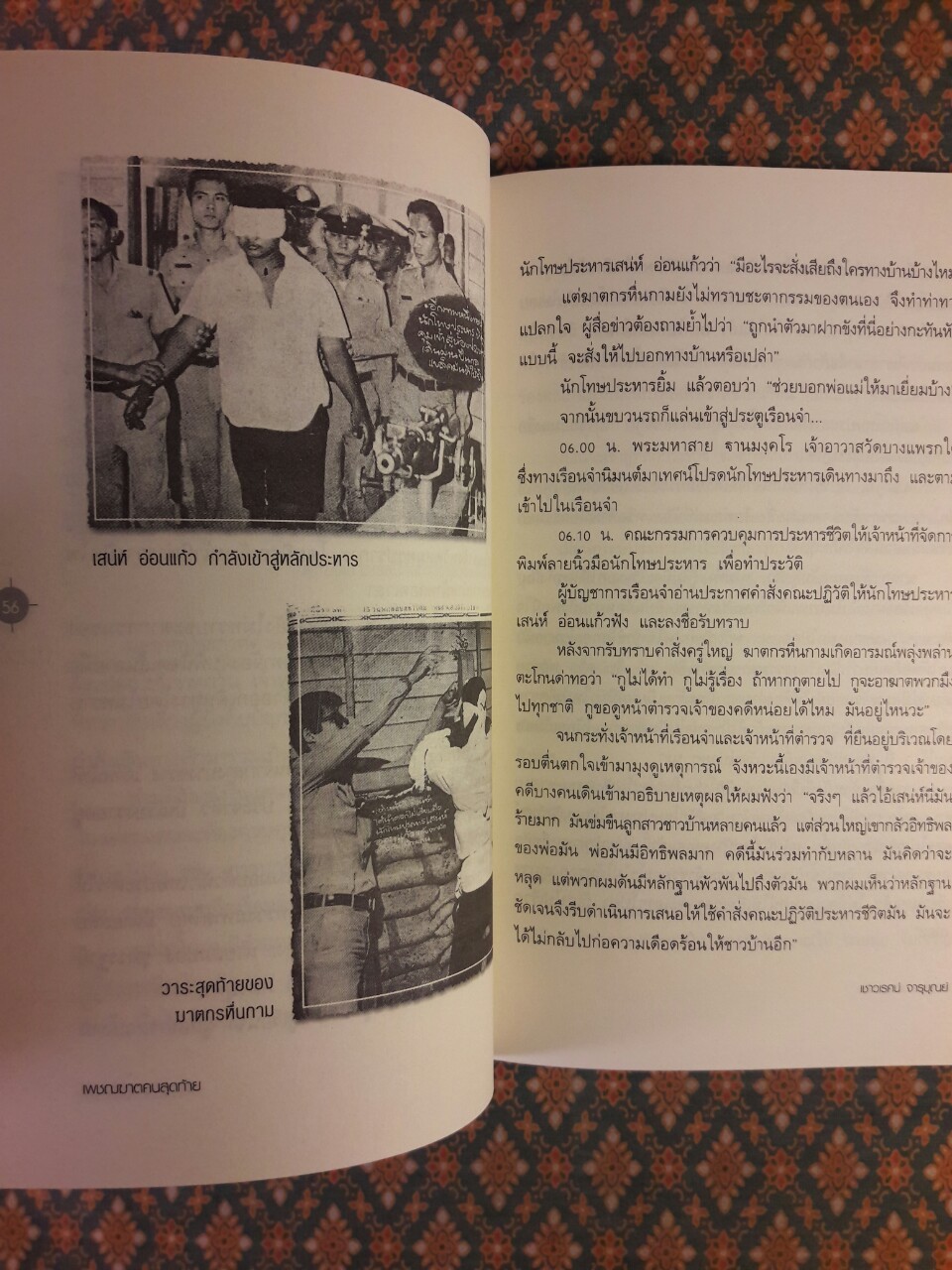 เพชฌฆาตคนสุดท้าย