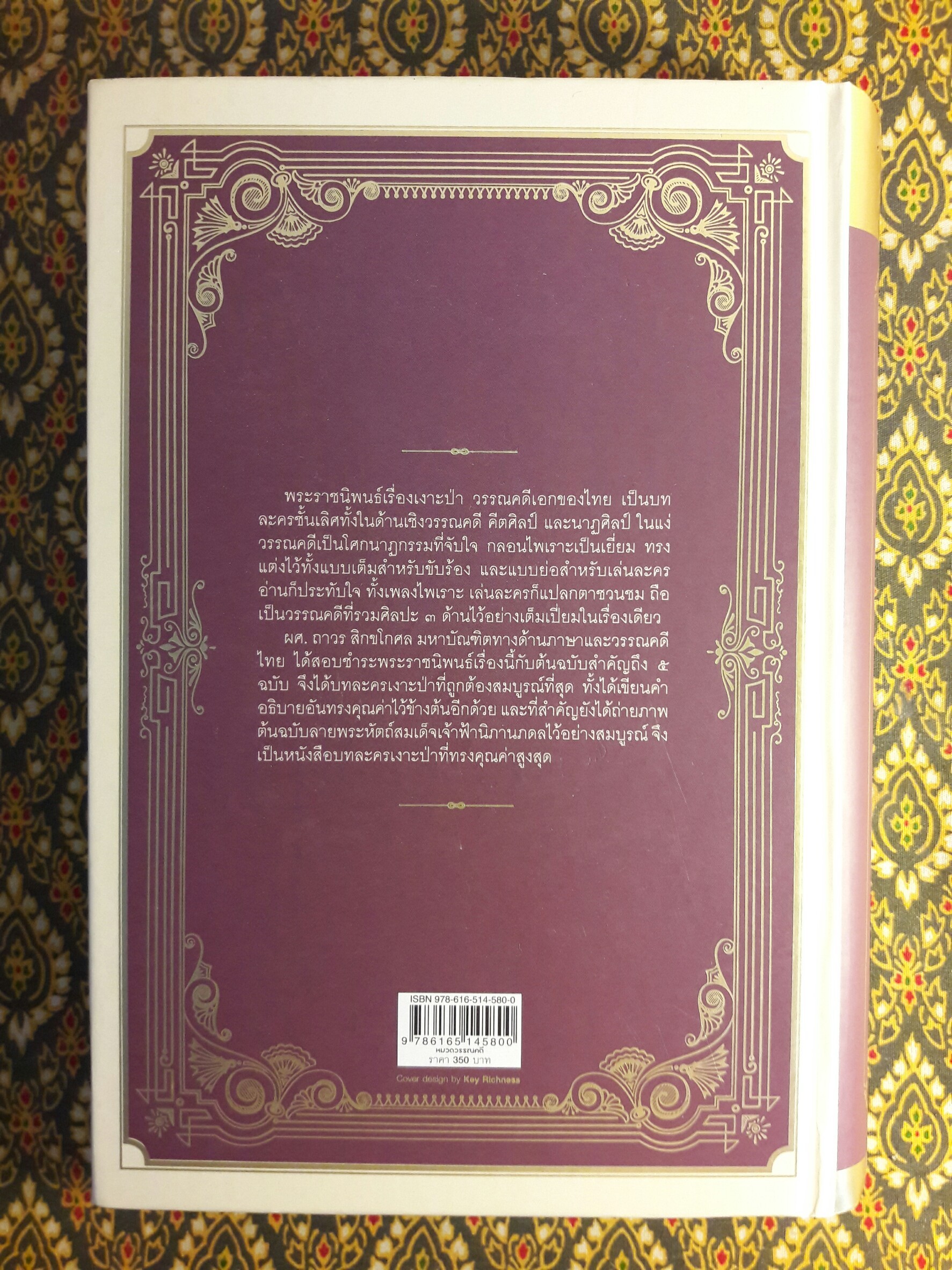 บทละครเรื่องเงาะป่า ฉบับสอบชำระ