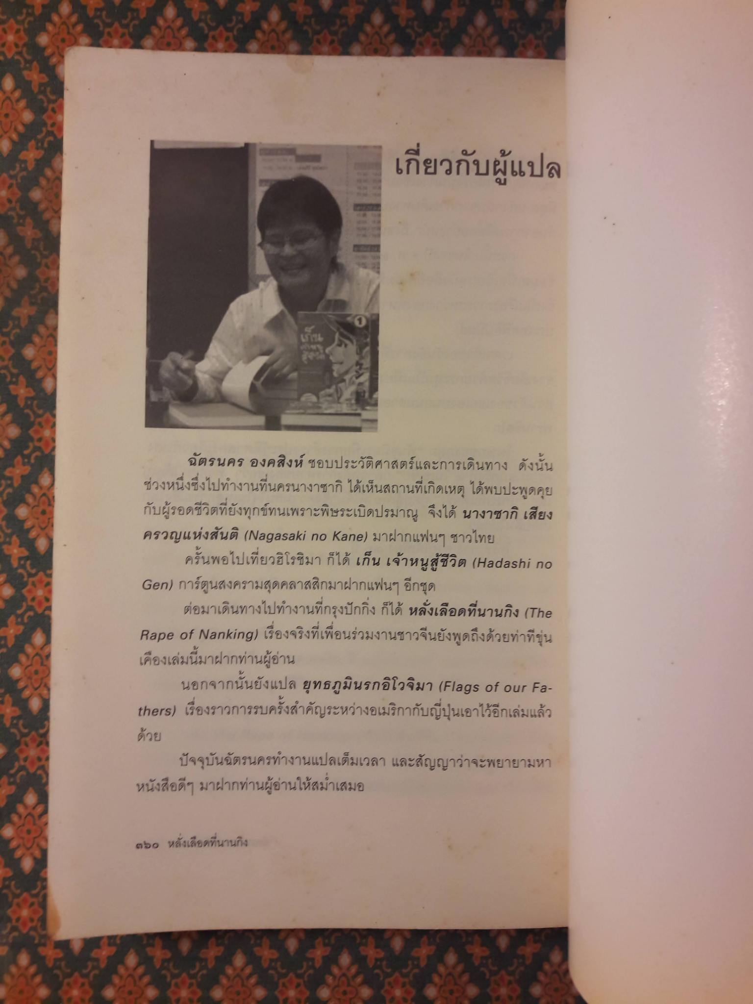 หลั่งเลือดที่นานกิง The Rape Nanking “สินค้ามีตำหนิ”