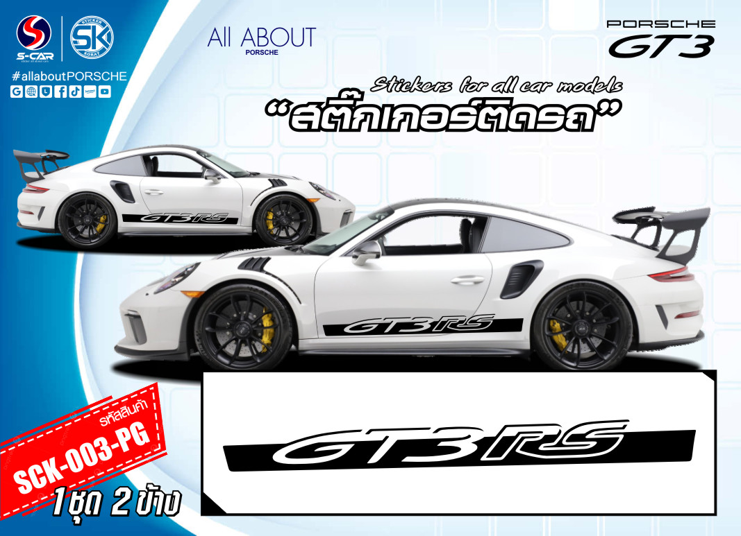 สติ๊กเกอร์ติดรถ PORSCHE GT3 RS