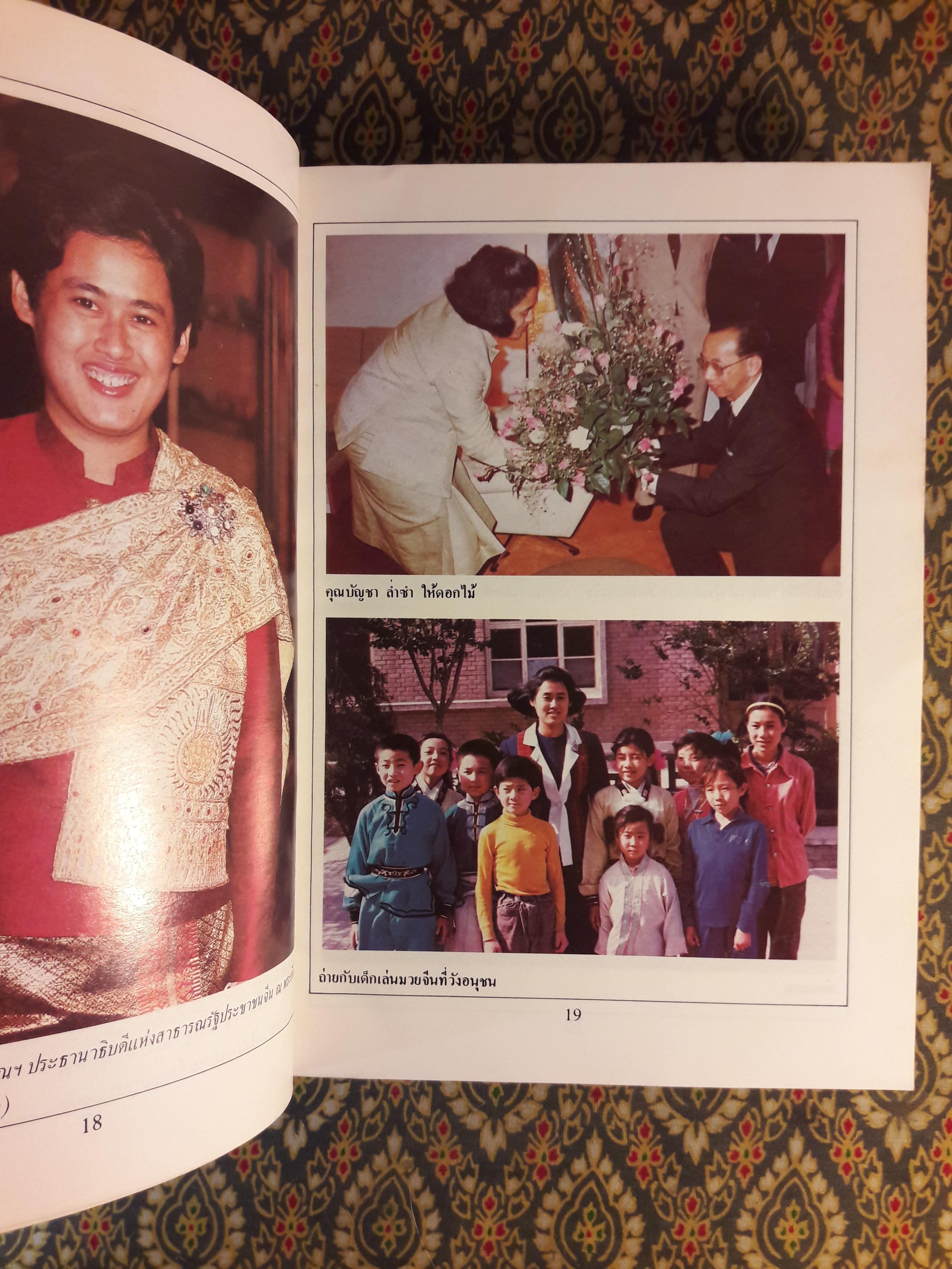 ย่ำแดนมังกร