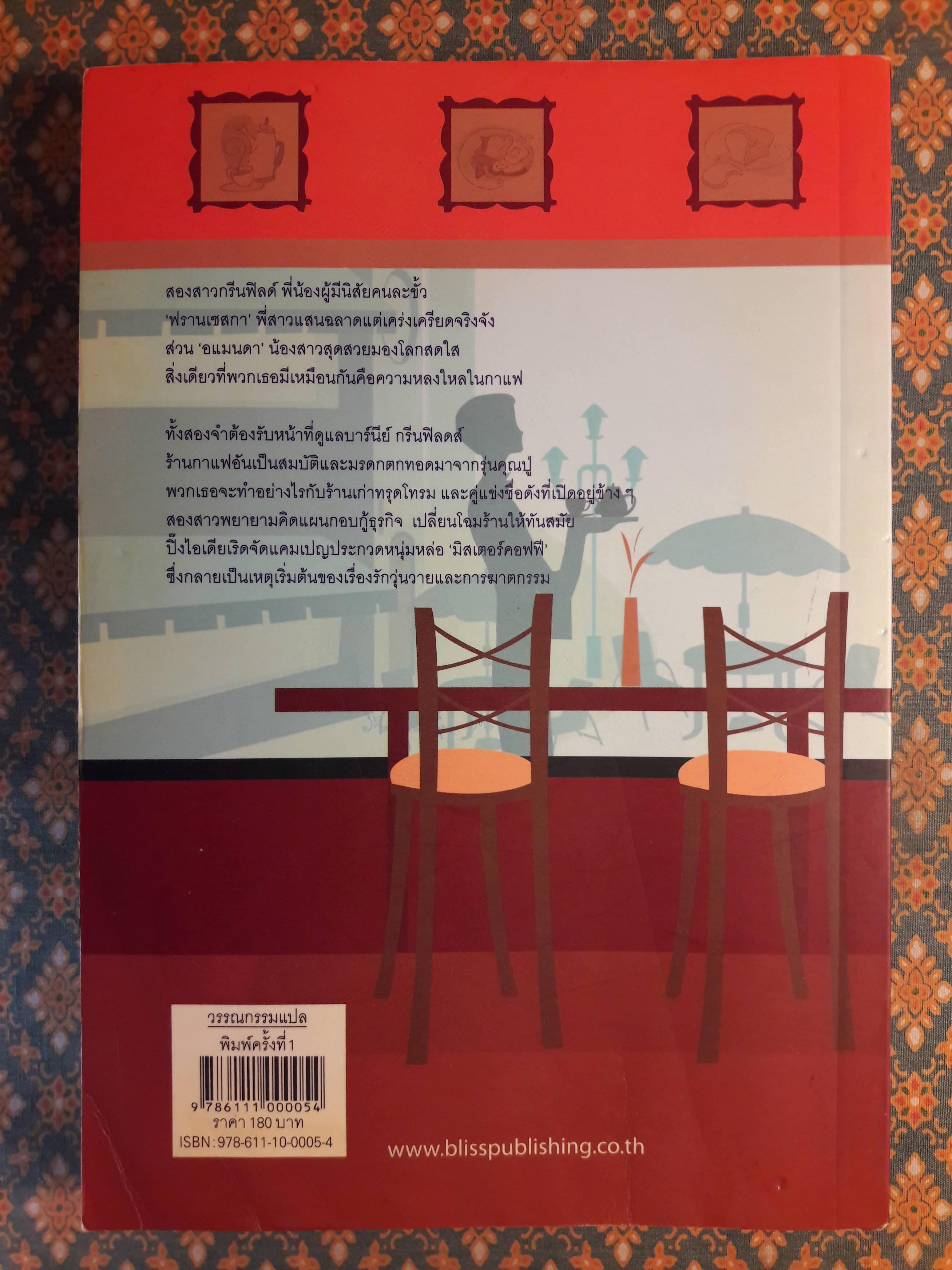 กรุ่นไอรักกลิ่นกาแฟ Smart&Pretty