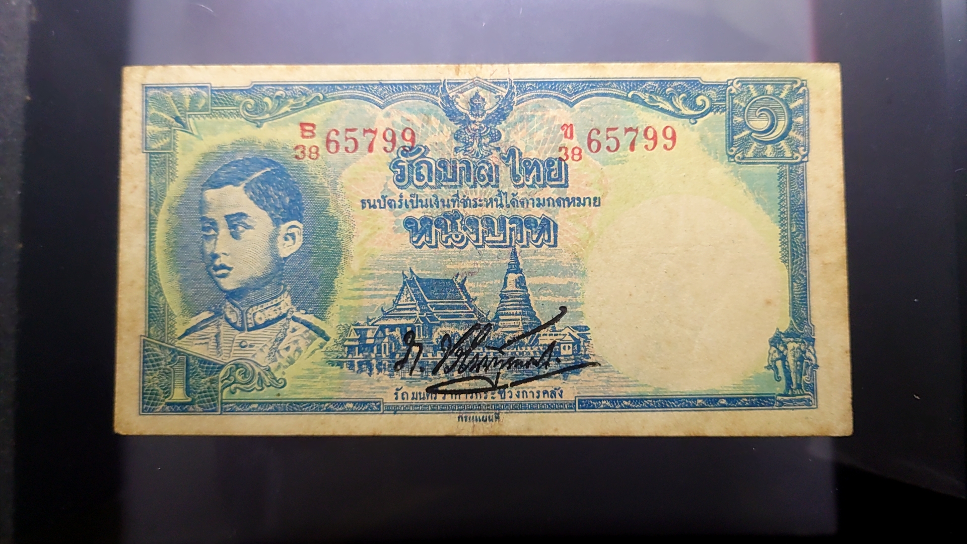 ธนบัตร 1 บาท แบบ4 พิมพ์กรมแผนที่ รุ่น2 หายาก รัชกาลที่8 พ.ศ.2485 ผ่านใช้ สวย ไม่ขาด ไม่รู