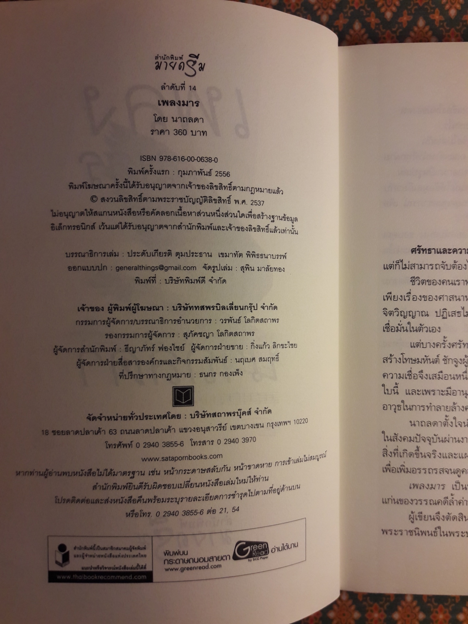 เพลงมาร