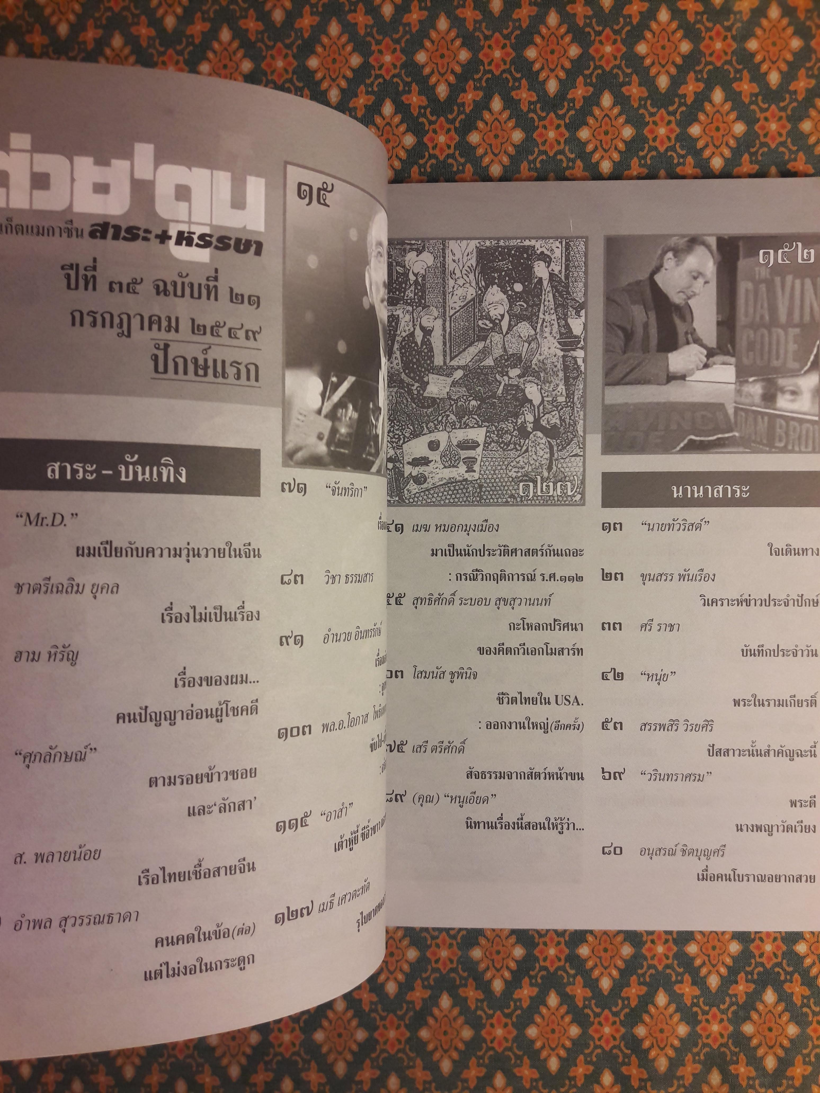 ต่วย’ตูน ปีที่ 35 เล่มที่ 21 ปักษ์แรก กรกฎาคม 2549