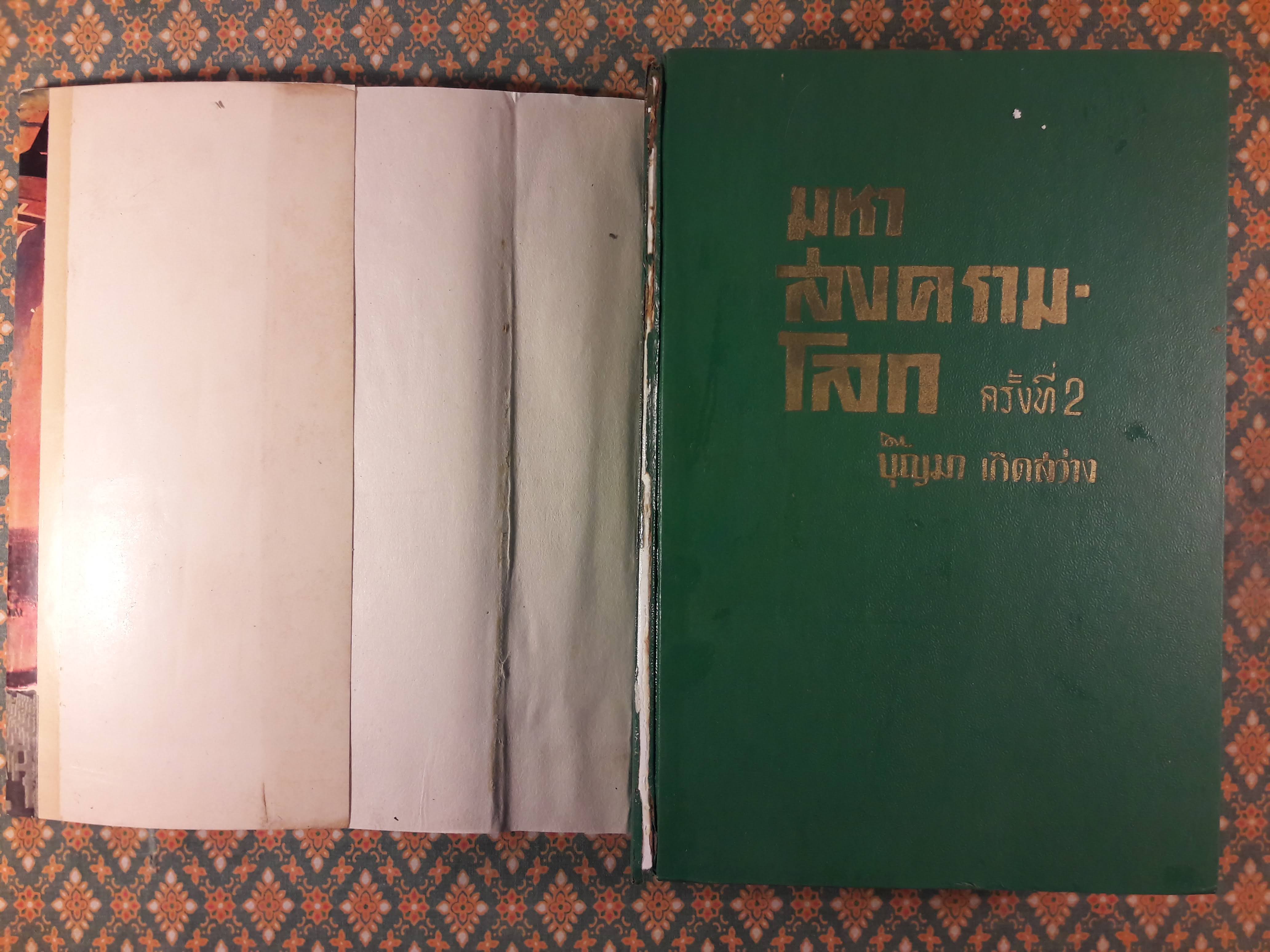 มหาสงครามโลกครั้งที่ 2 The Pocket History of the Second World War